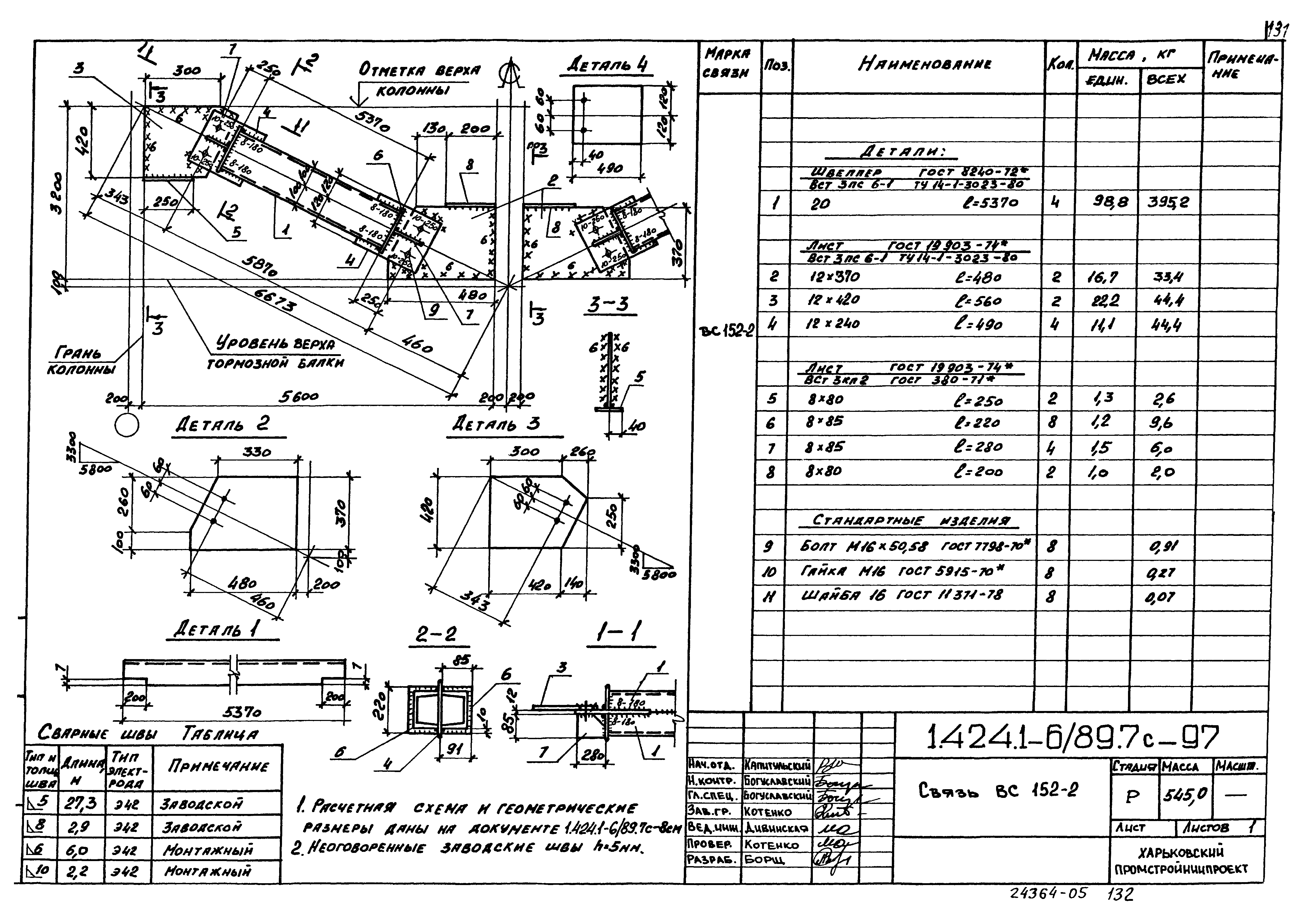 Серия 1.424.1-6/89