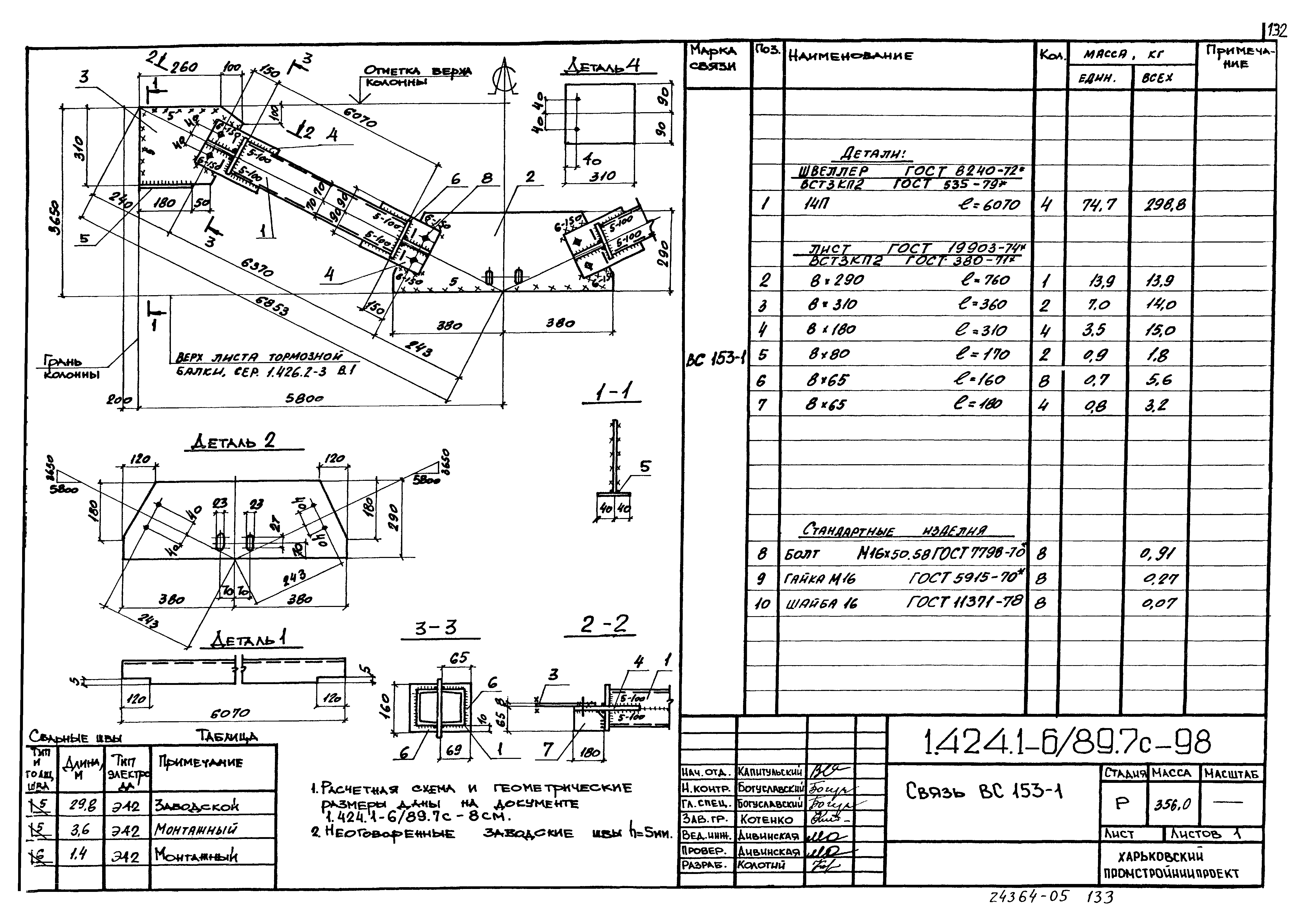 Серия 1.424.1-6/89