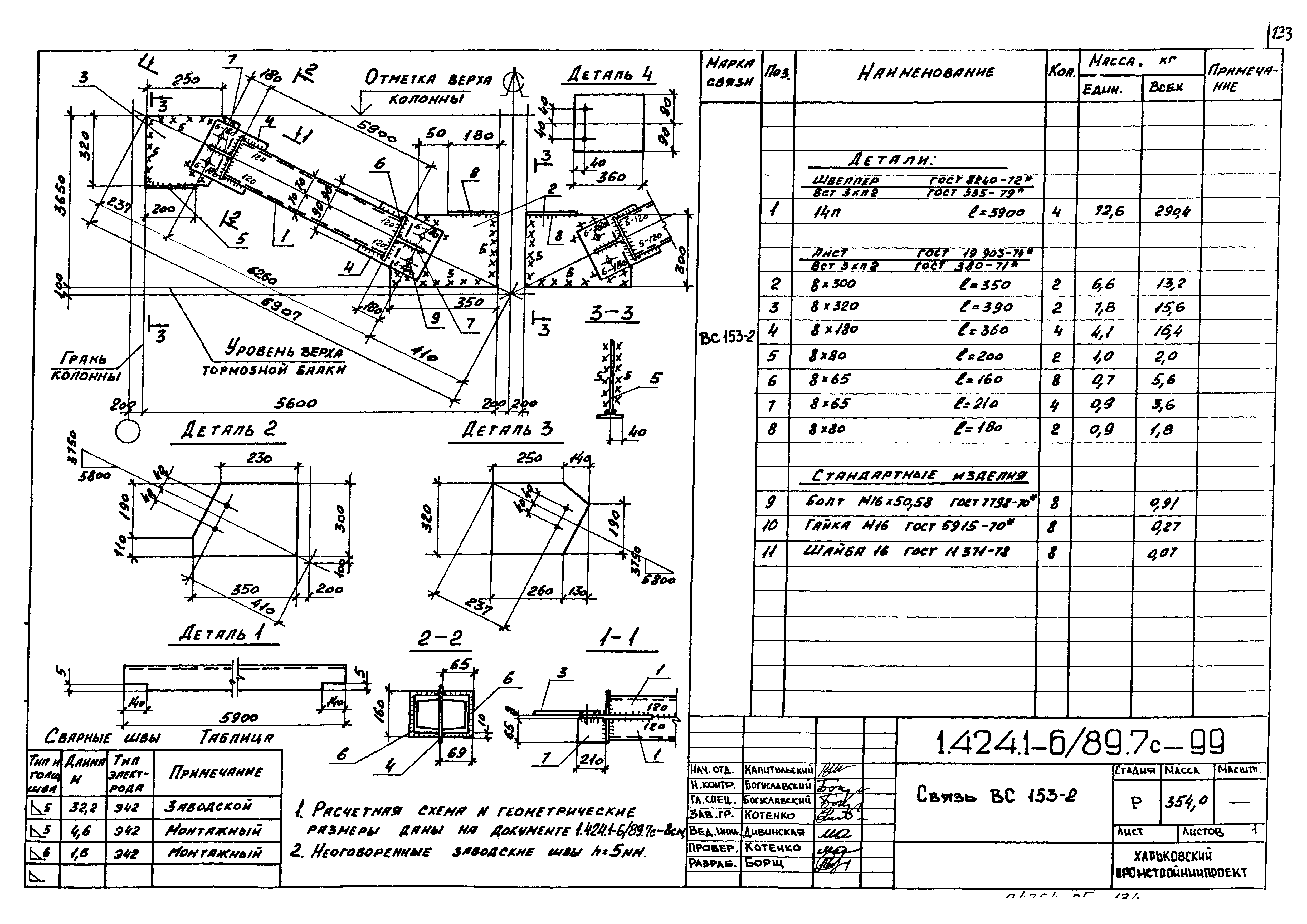 Серия 1.424.1-6/89