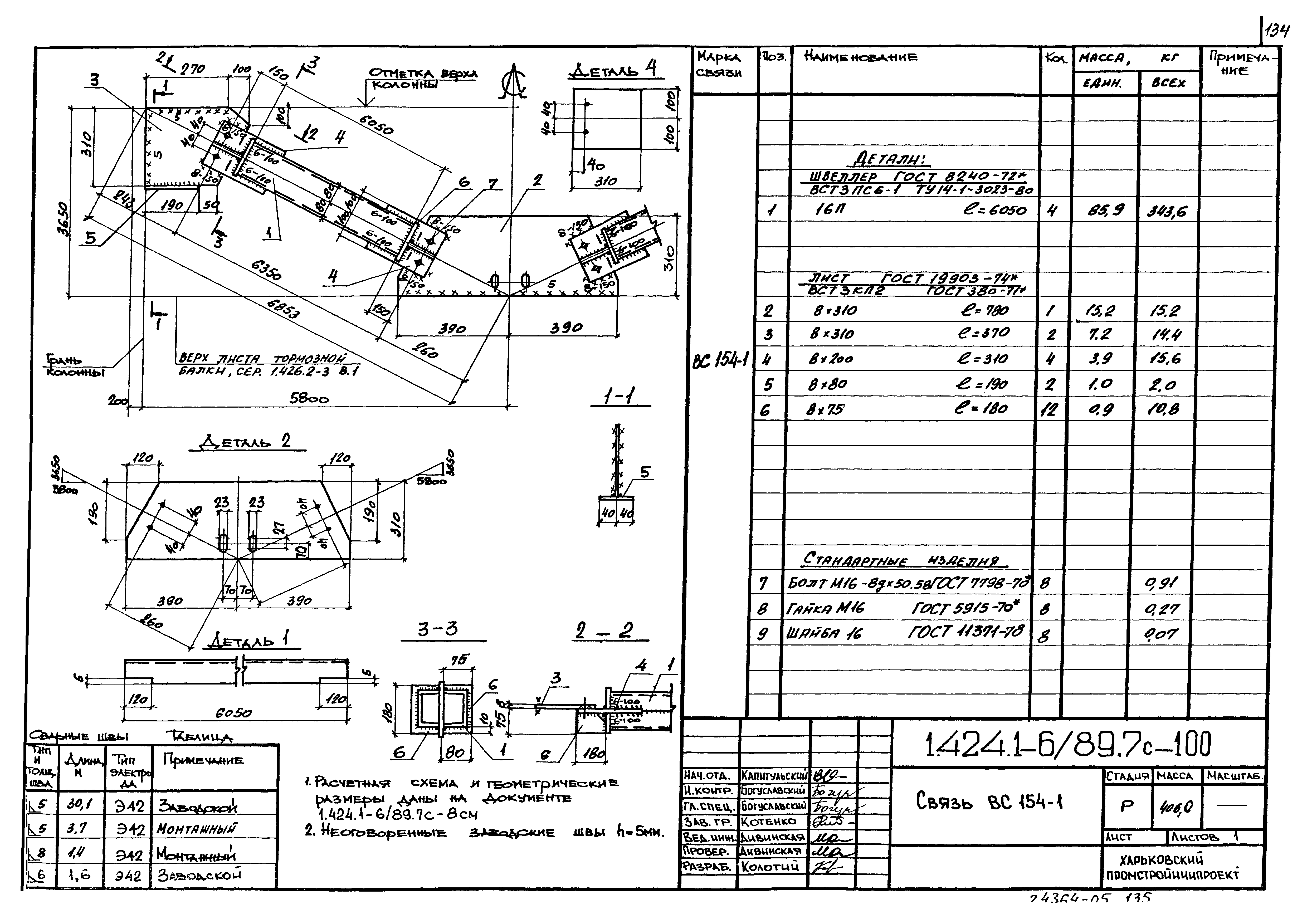 Серия 1.424.1-6/89