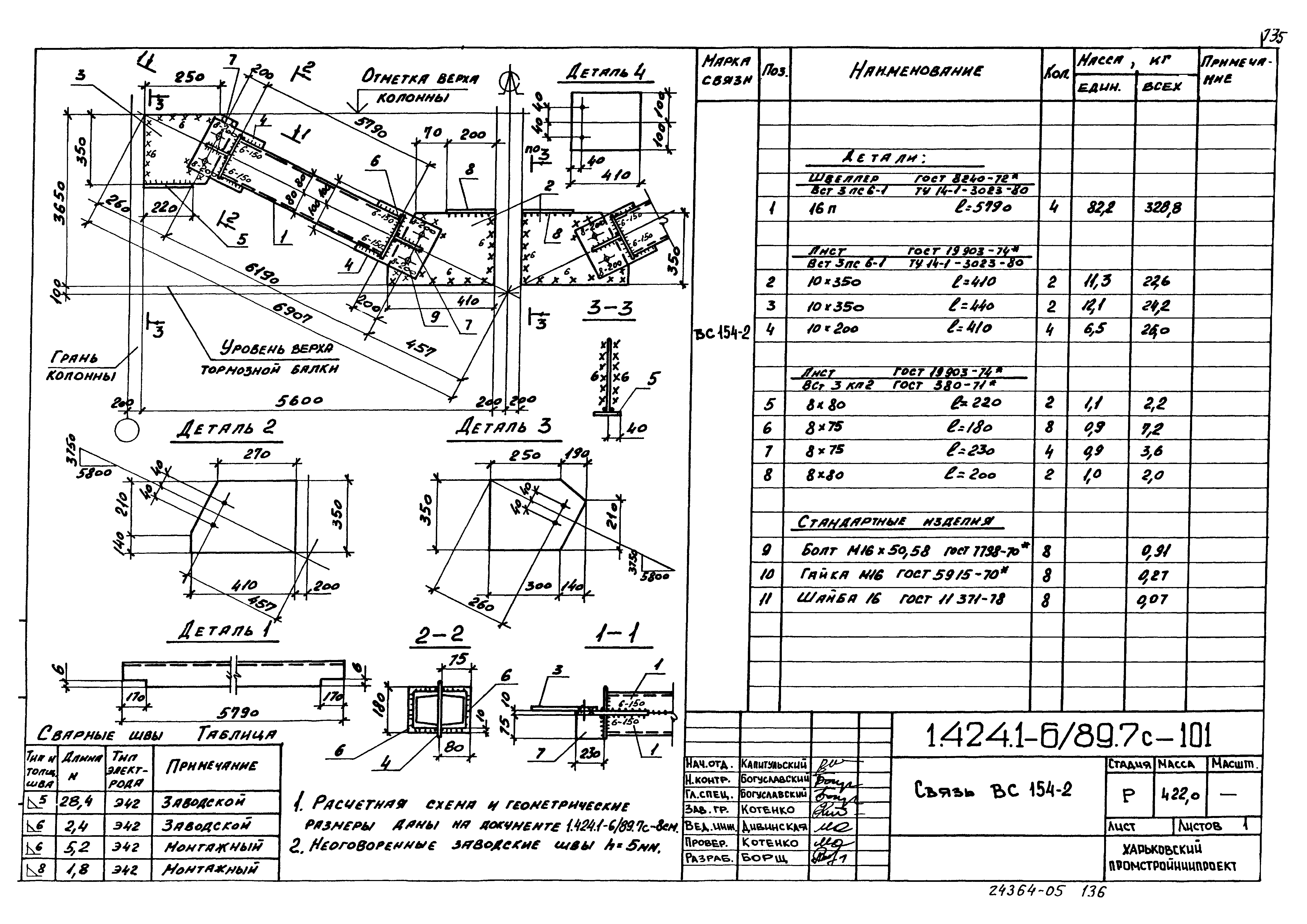 Серия 1.424.1-6/89