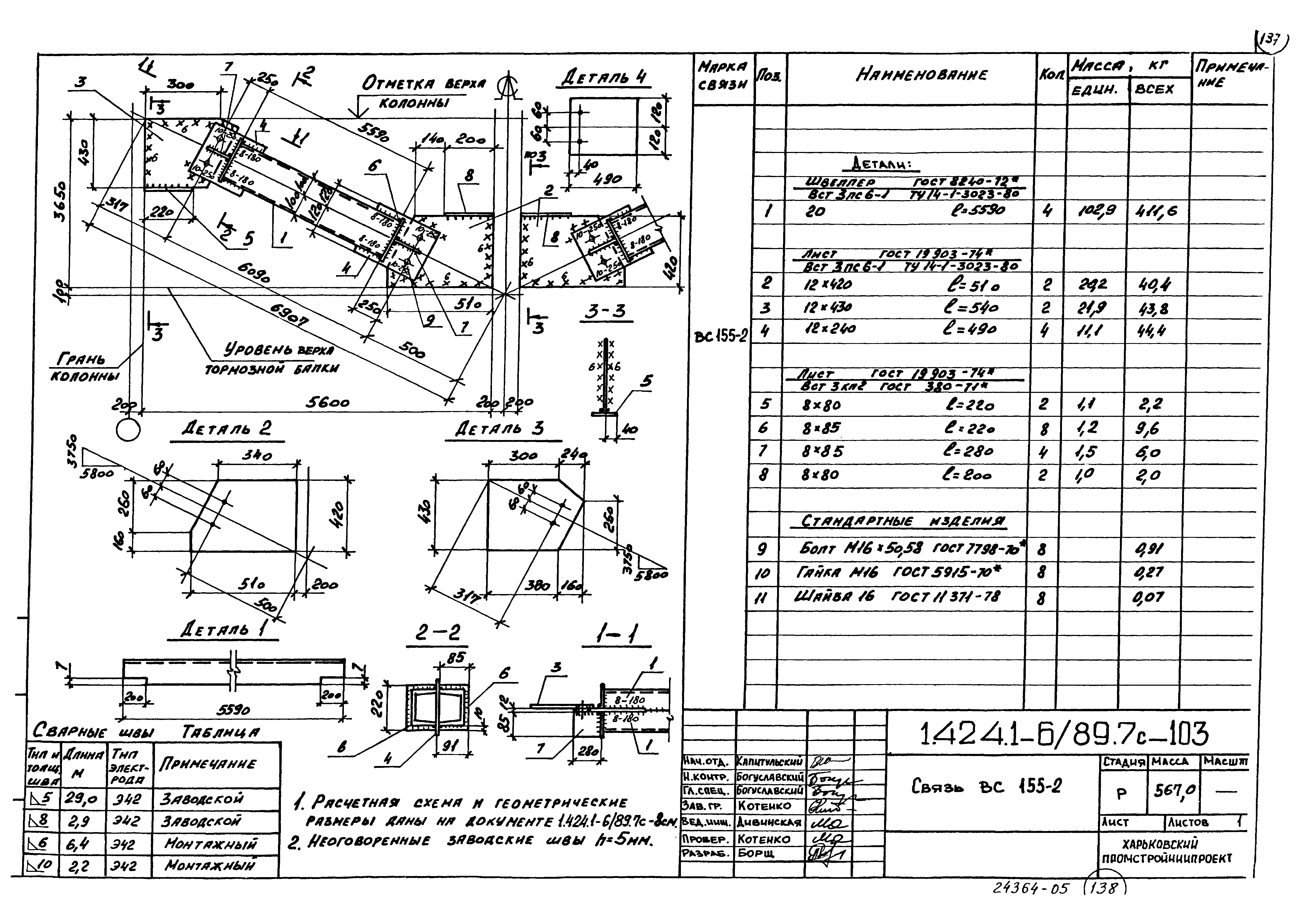 Серия 1.424.1-6/89