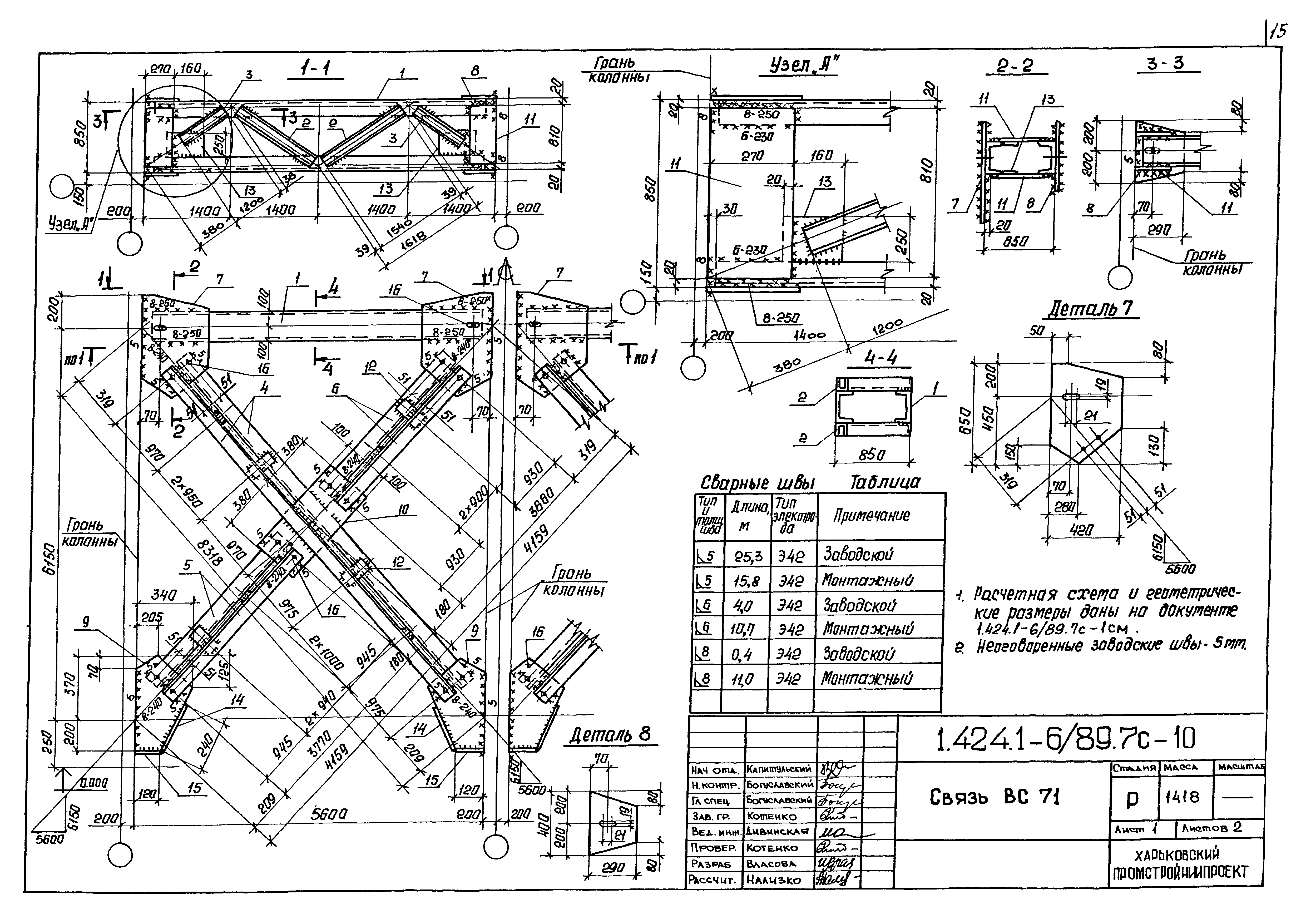 Серия 1.424.1-6/89