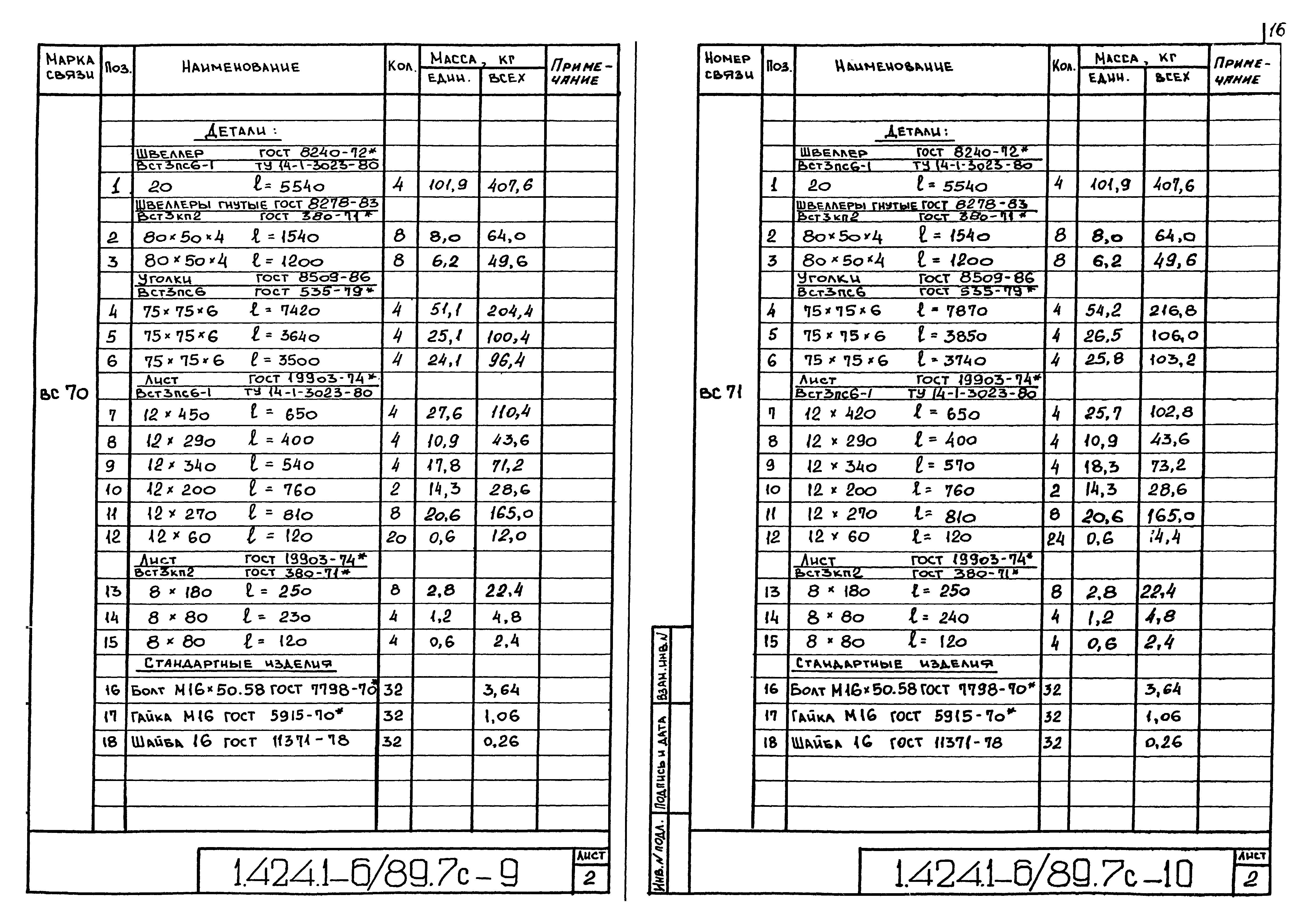 Серия 1.424.1-6/89