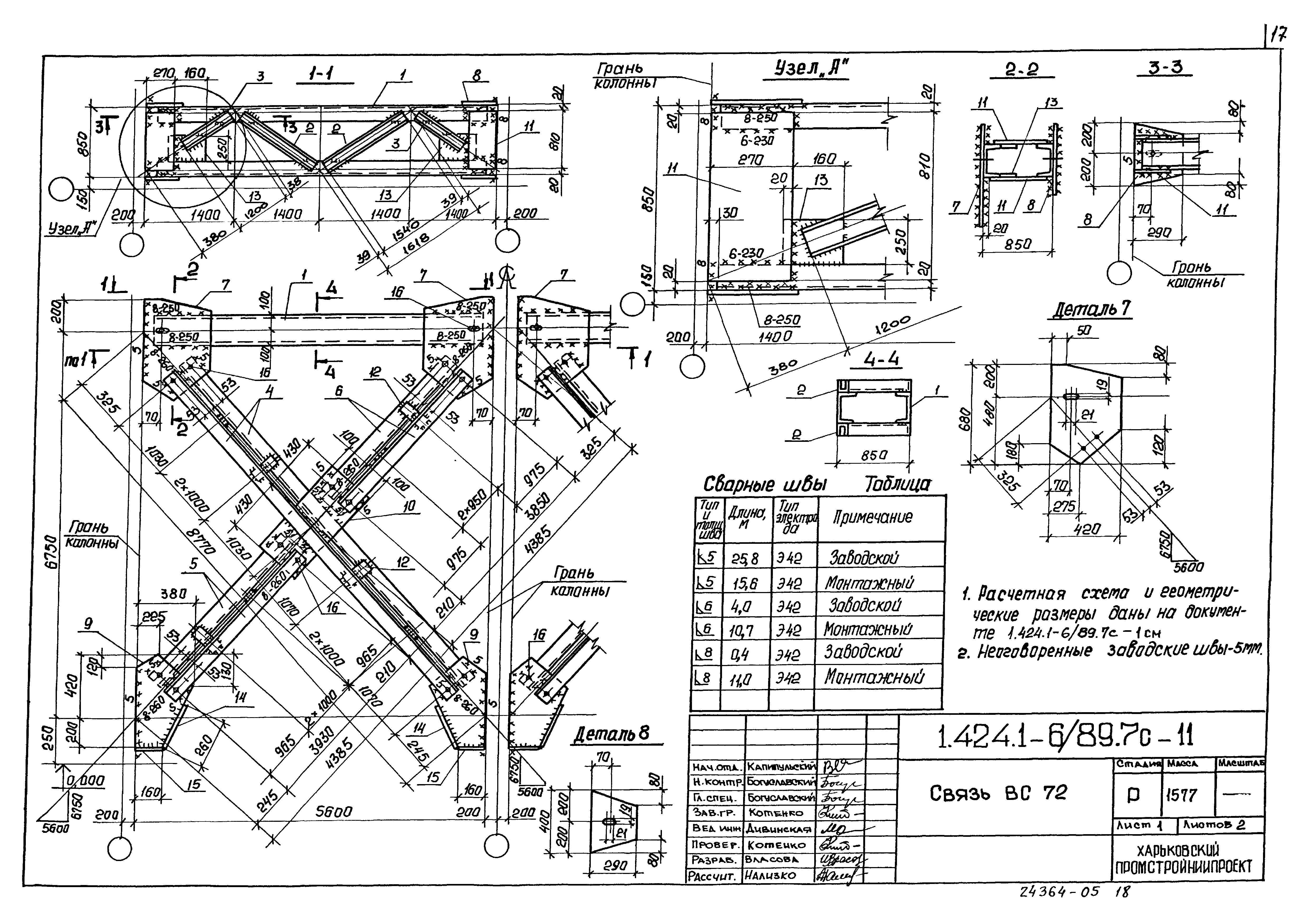 Серия 1.424.1-6/89