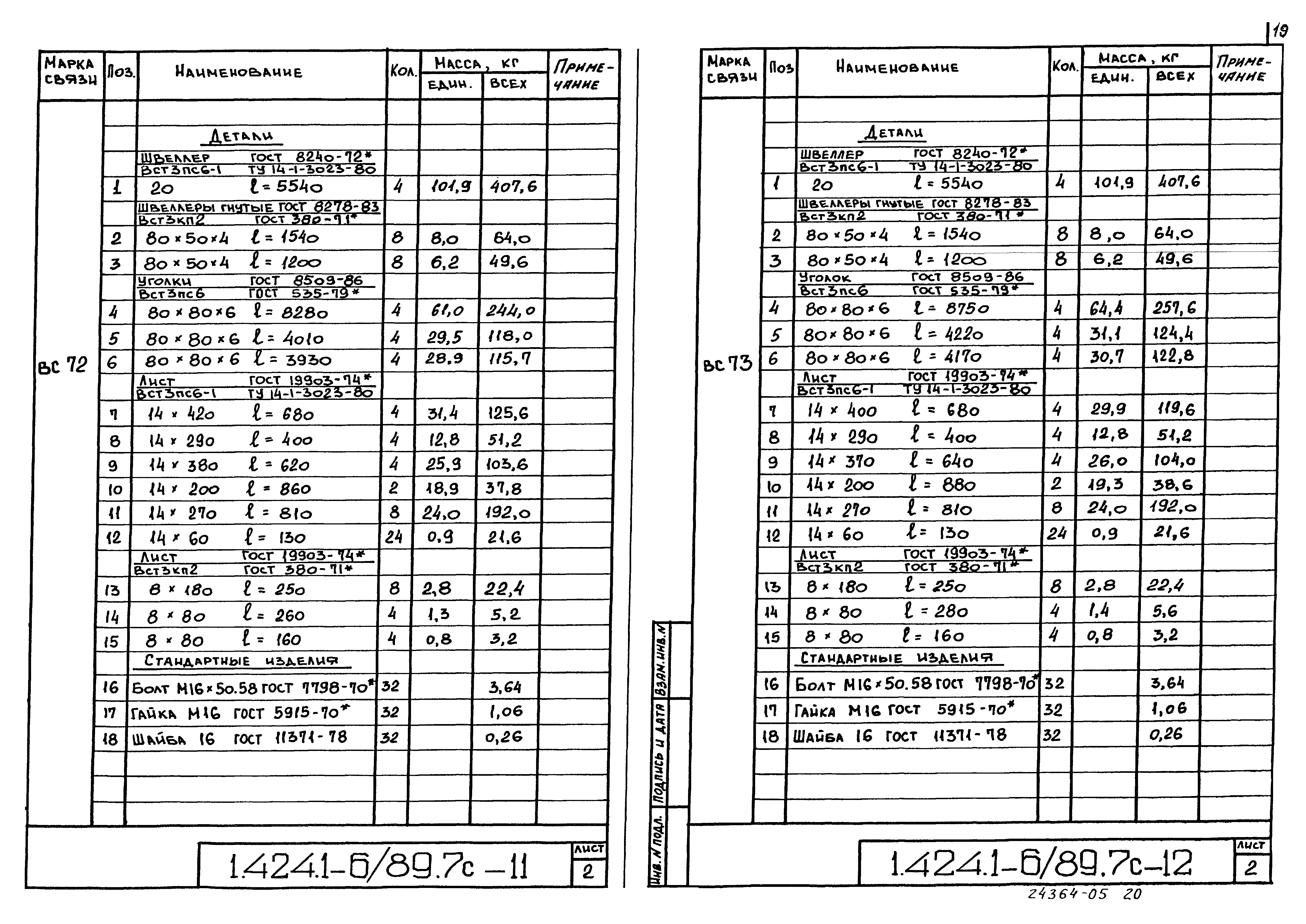 Серия 1.424.1-6/89