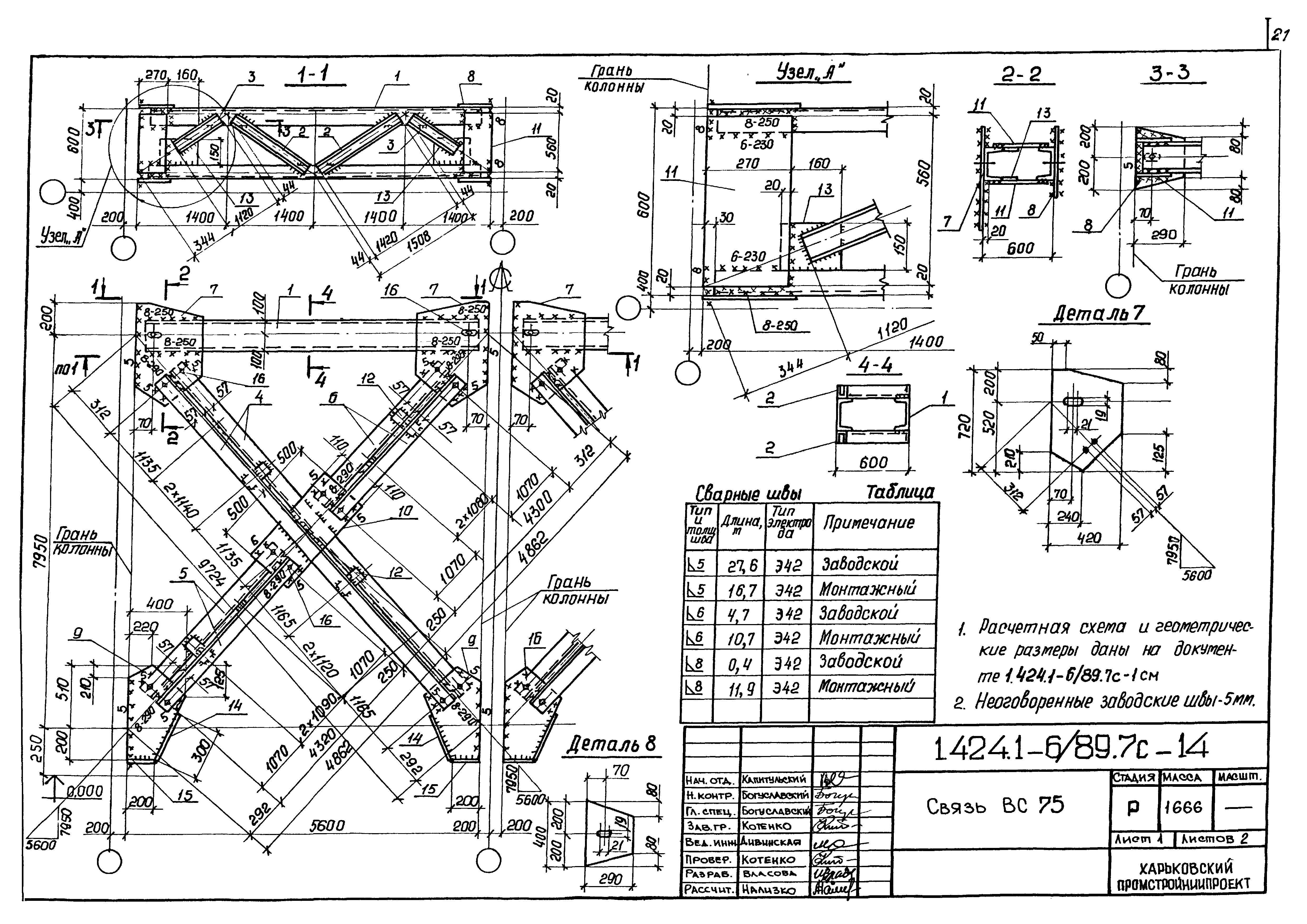 Серия 1.424.1-6/89