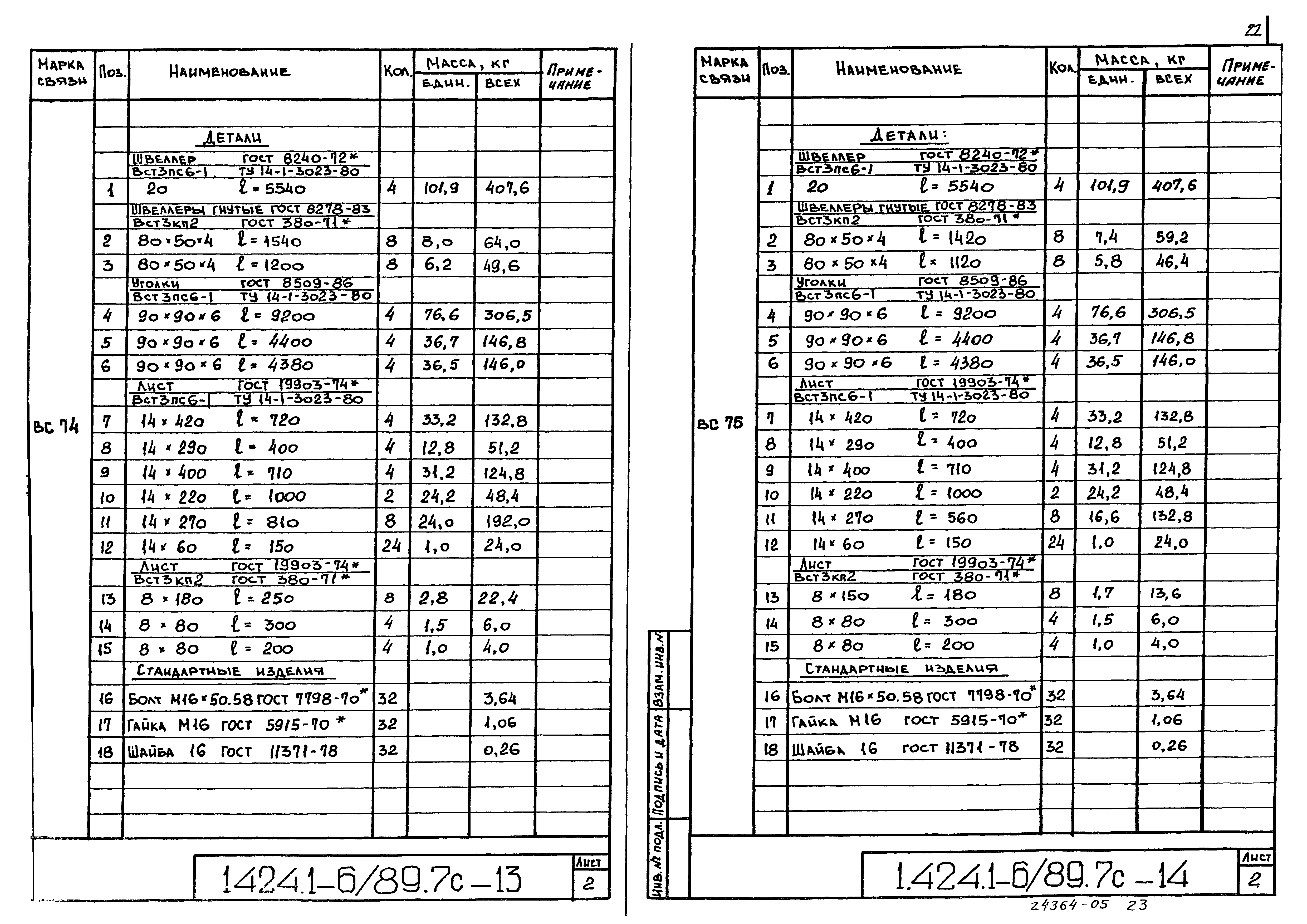 Серия 1.424.1-6/89