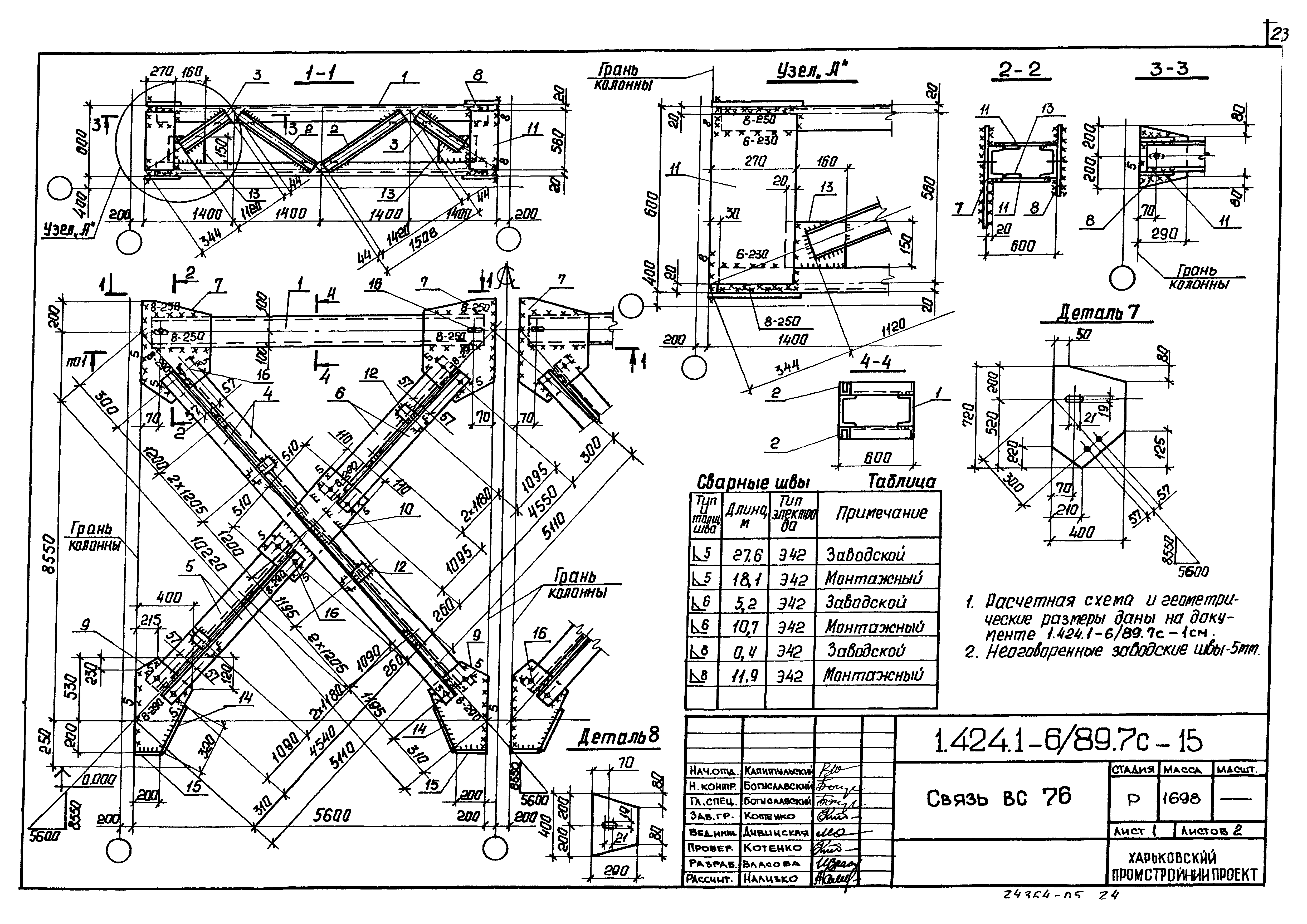 Серия 1.424.1-6/89