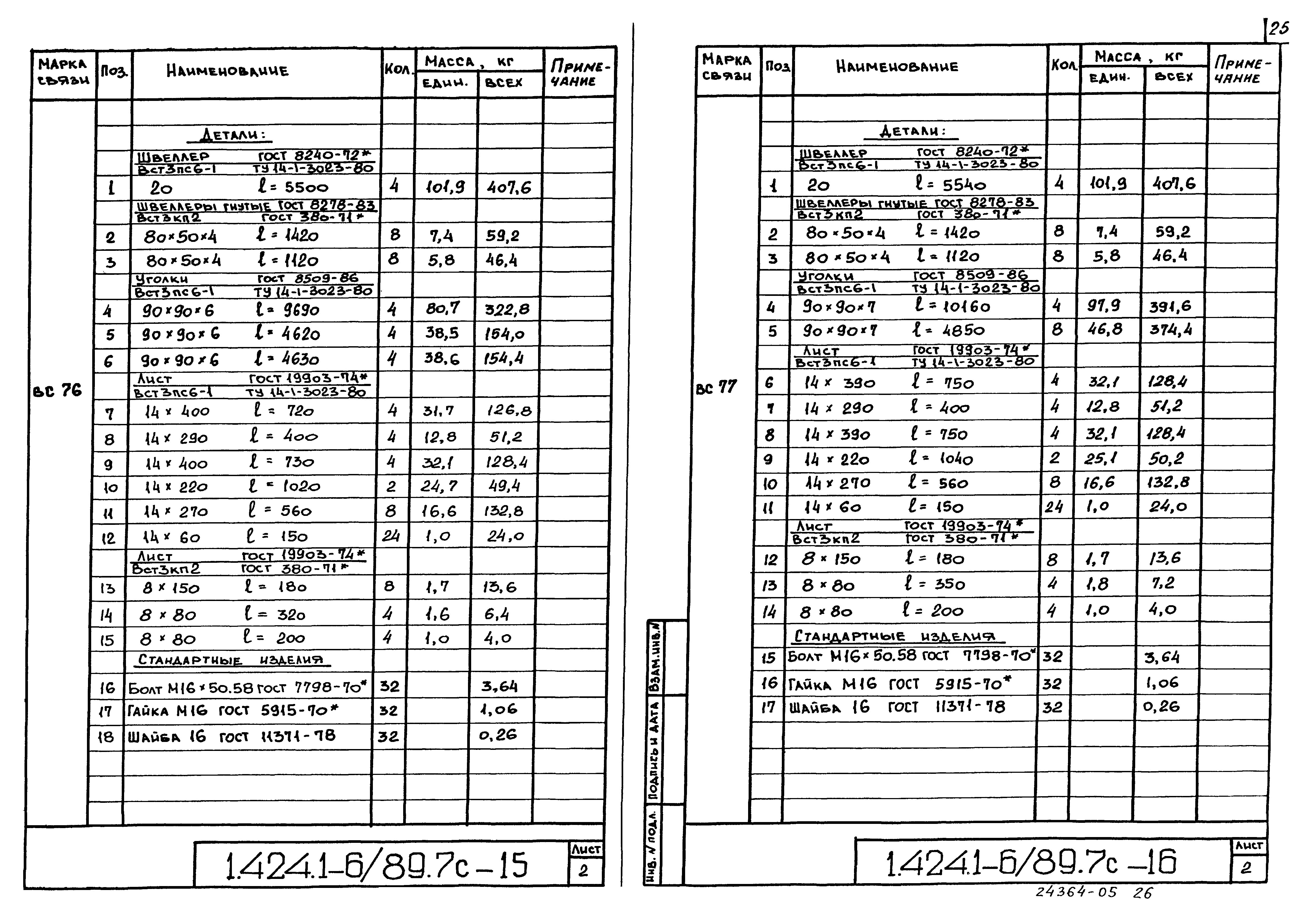 Серия 1.424.1-6/89