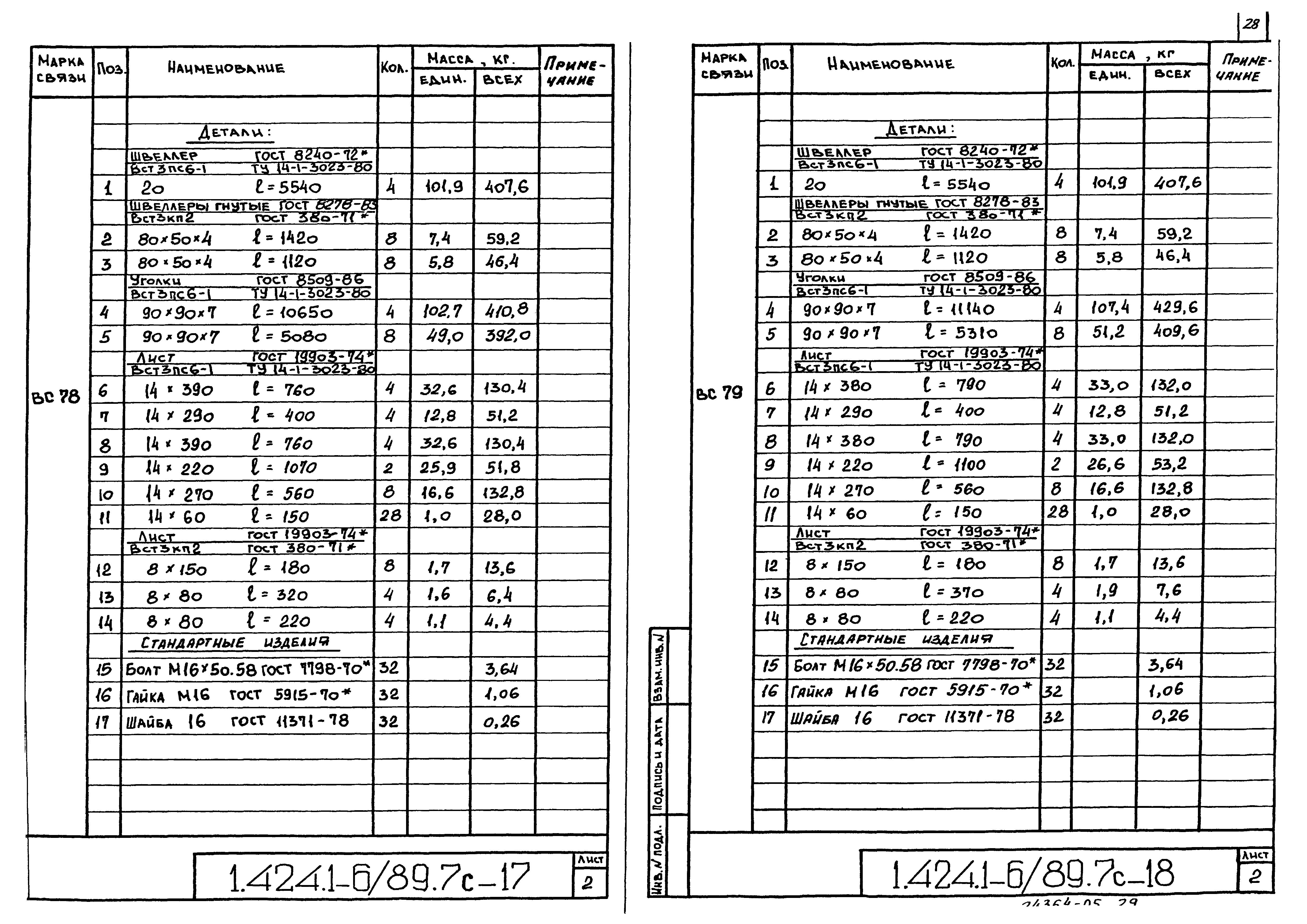 Серия 1.424.1-6/89