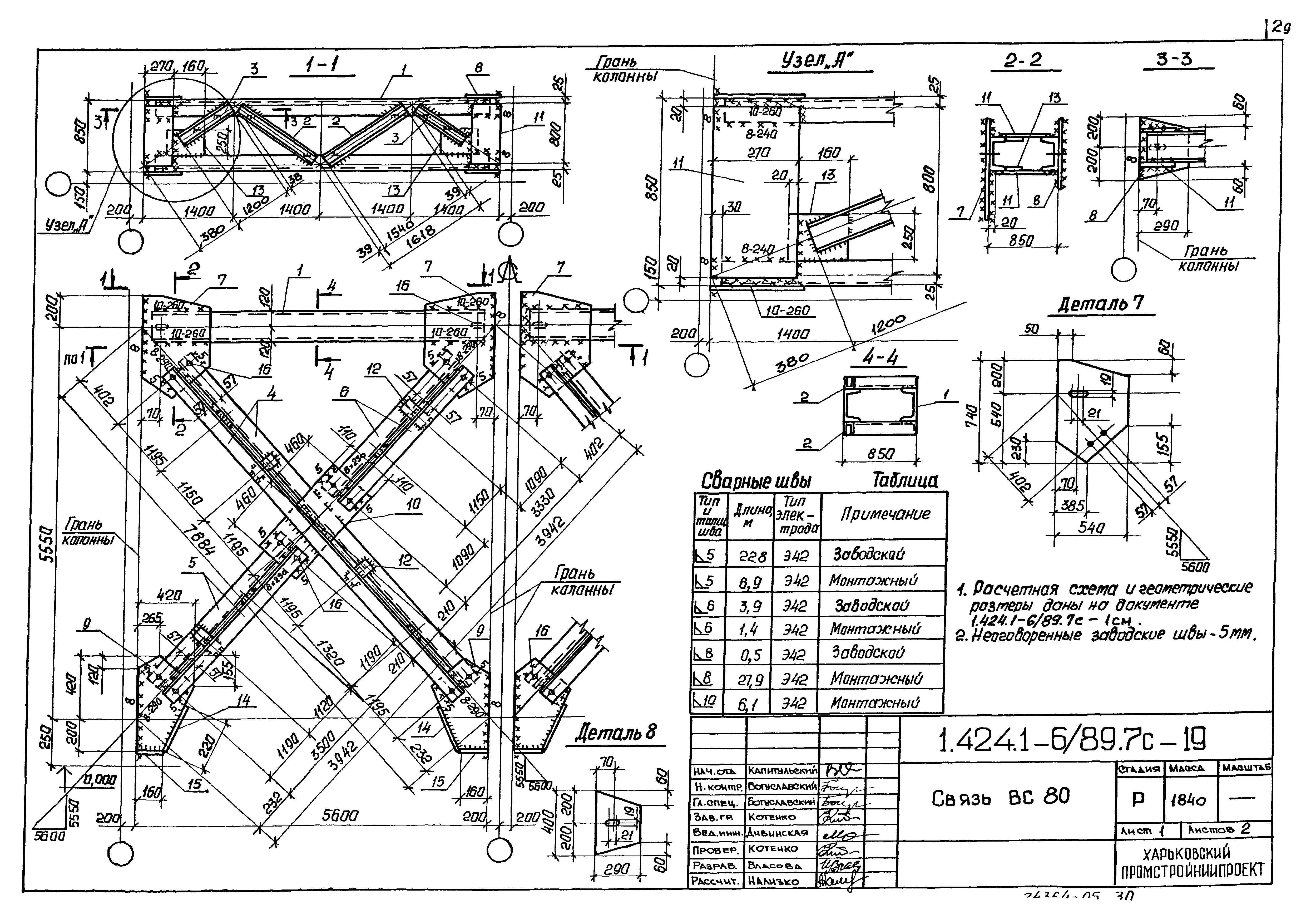 Серия 1.424.1-6/89