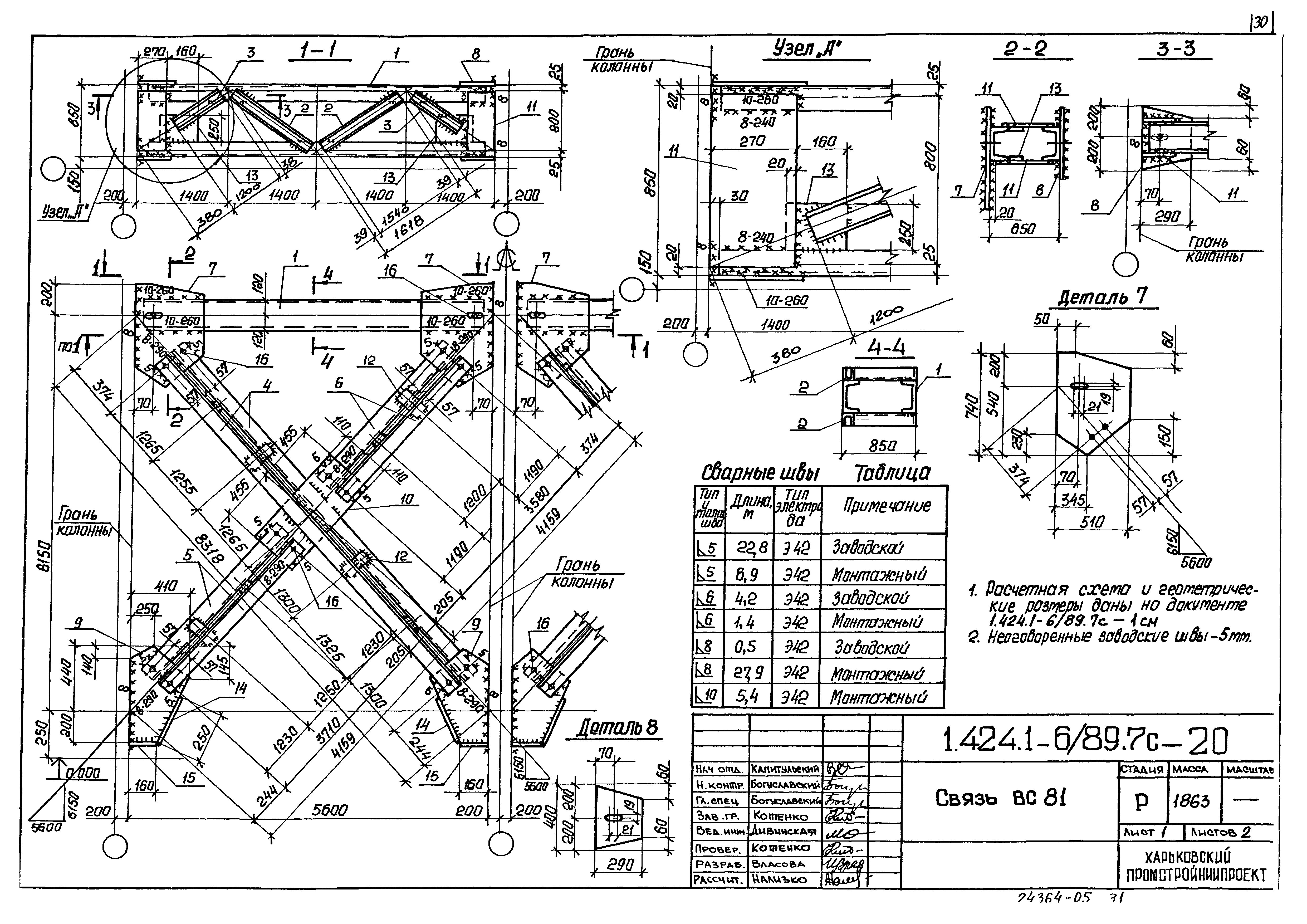 Серия 1.424.1-6/89