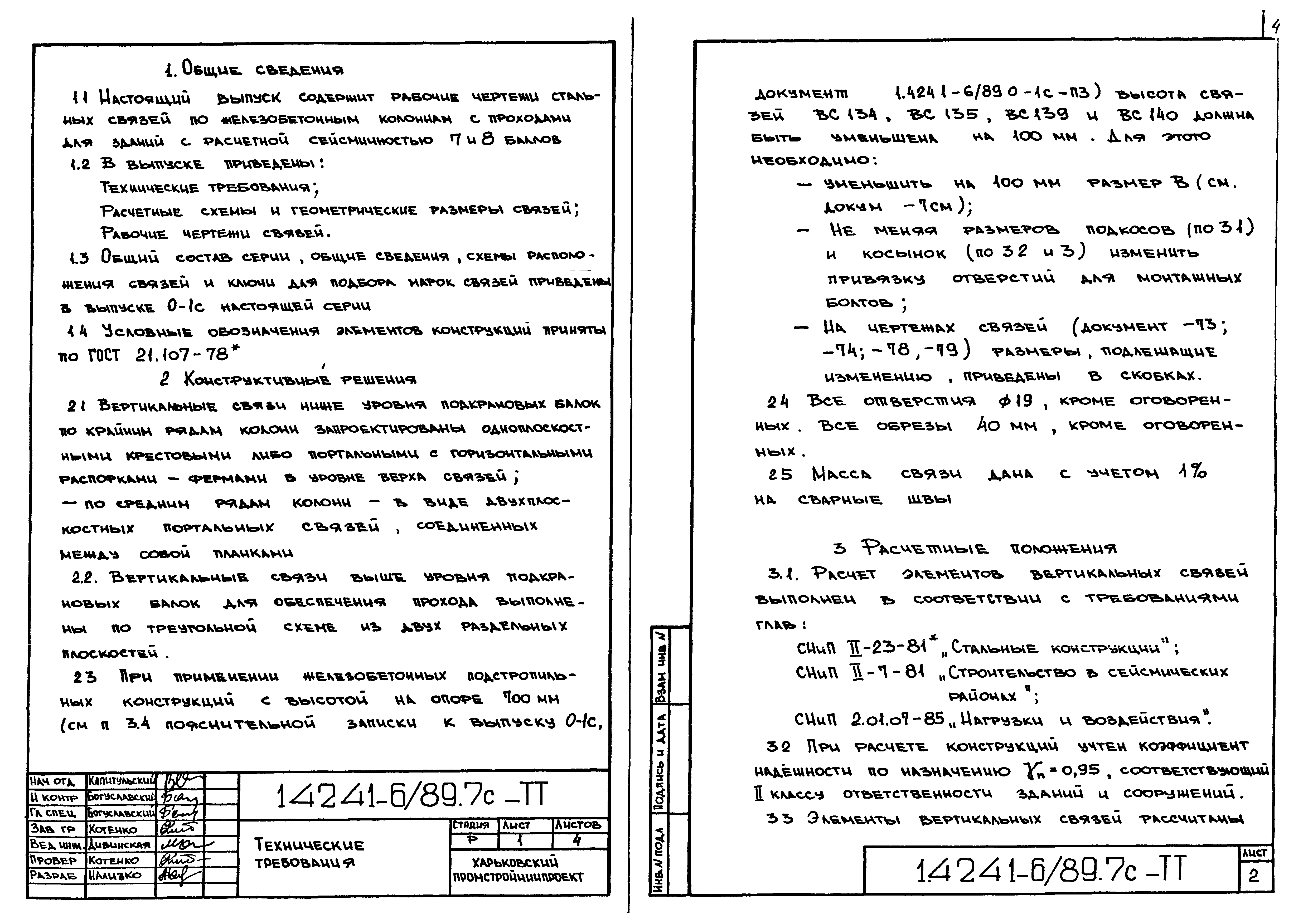 Серия 1.424.1-6/89