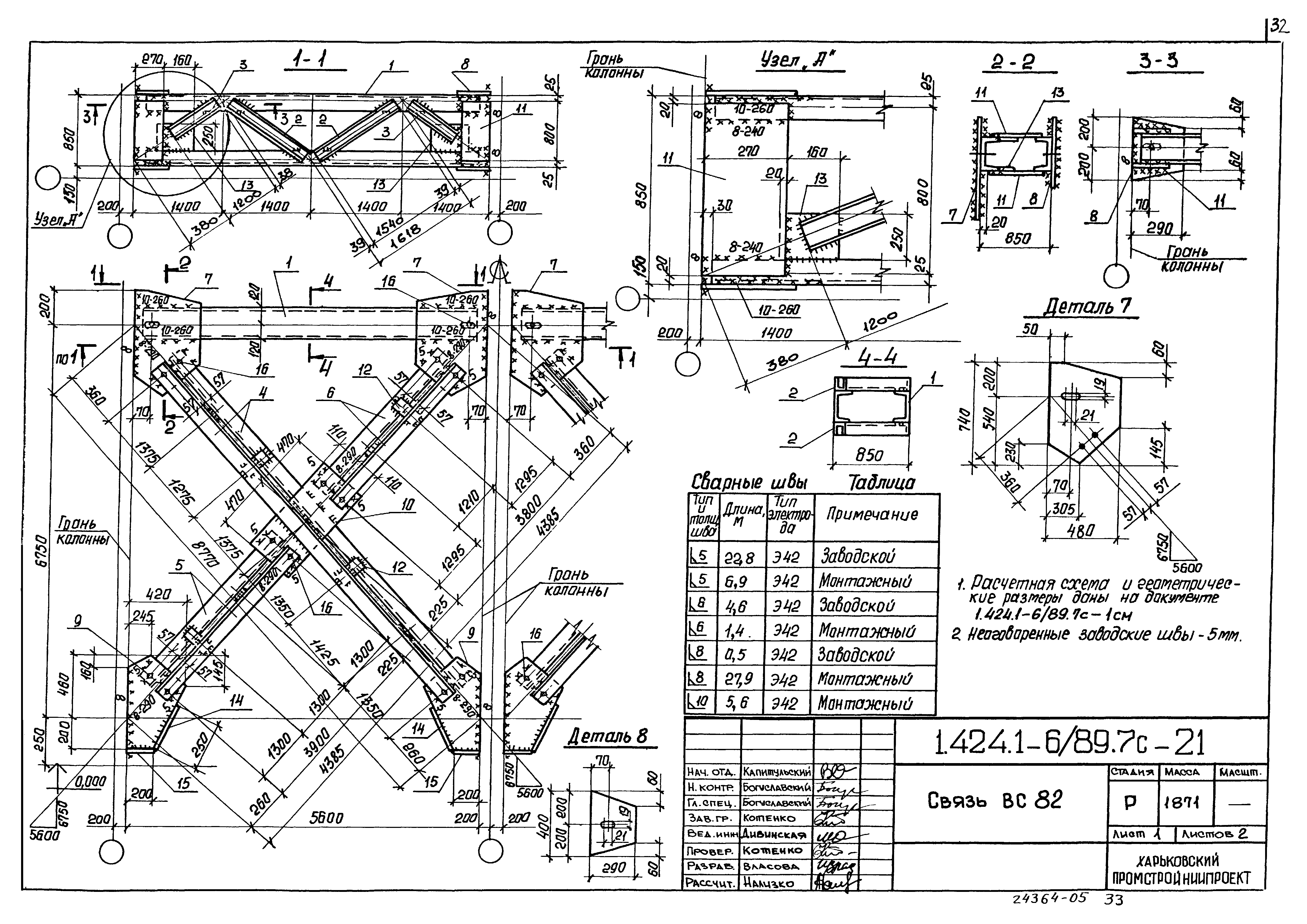 Серия 1.424.1-6/89