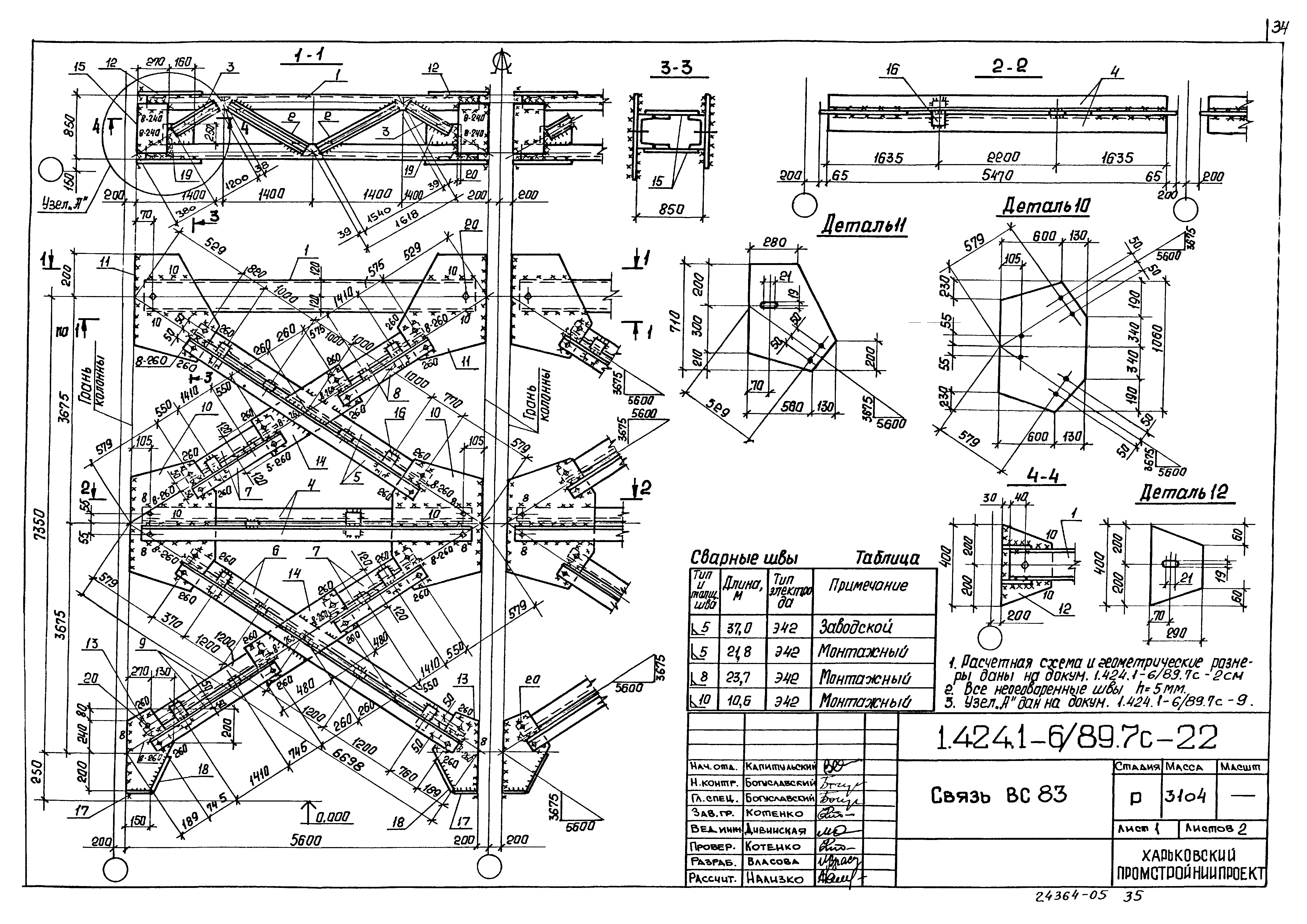 Серия 1.424.1-6/89