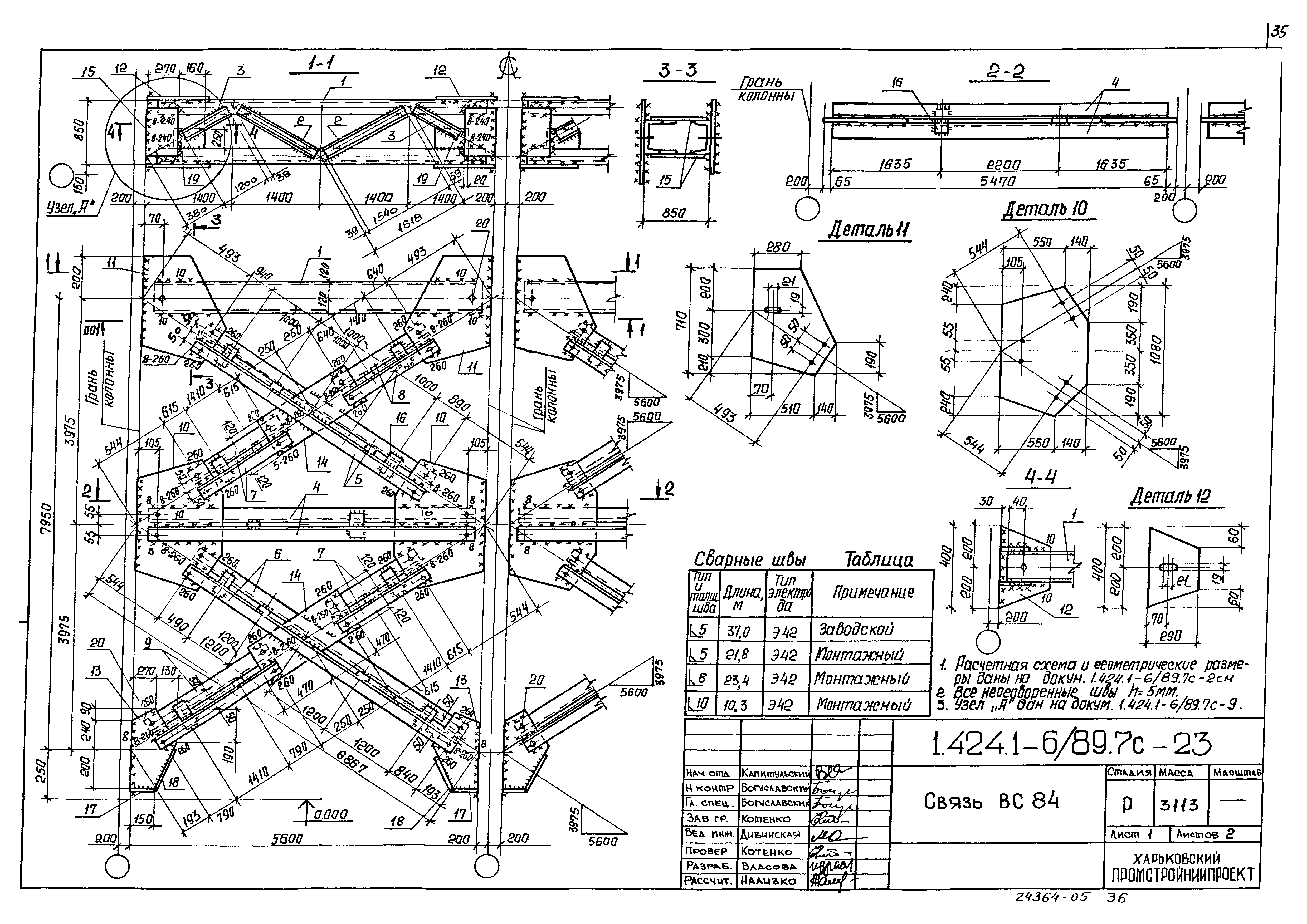 Серия 1.424.1-6/89