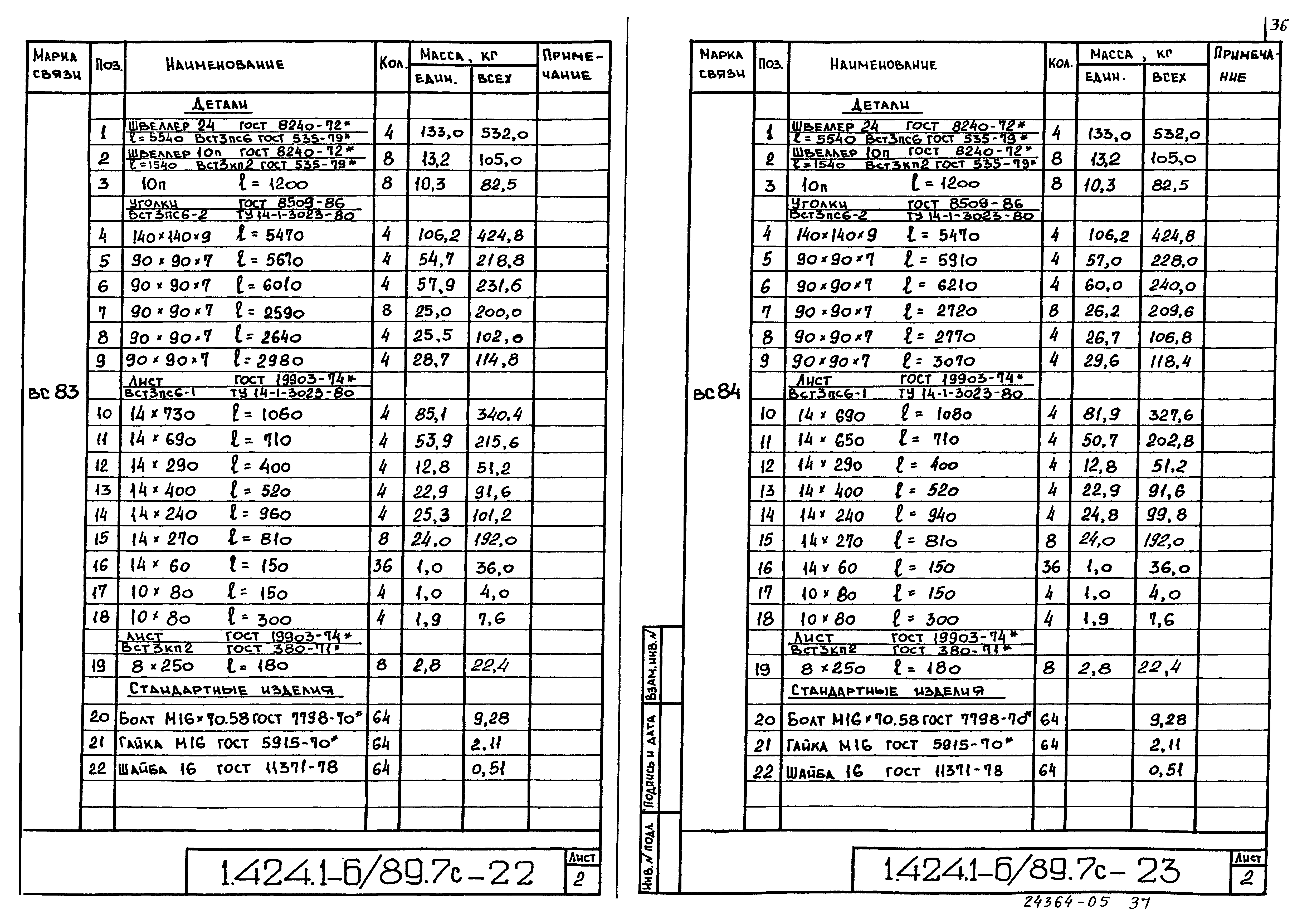 Серия 1.424.1-6/89