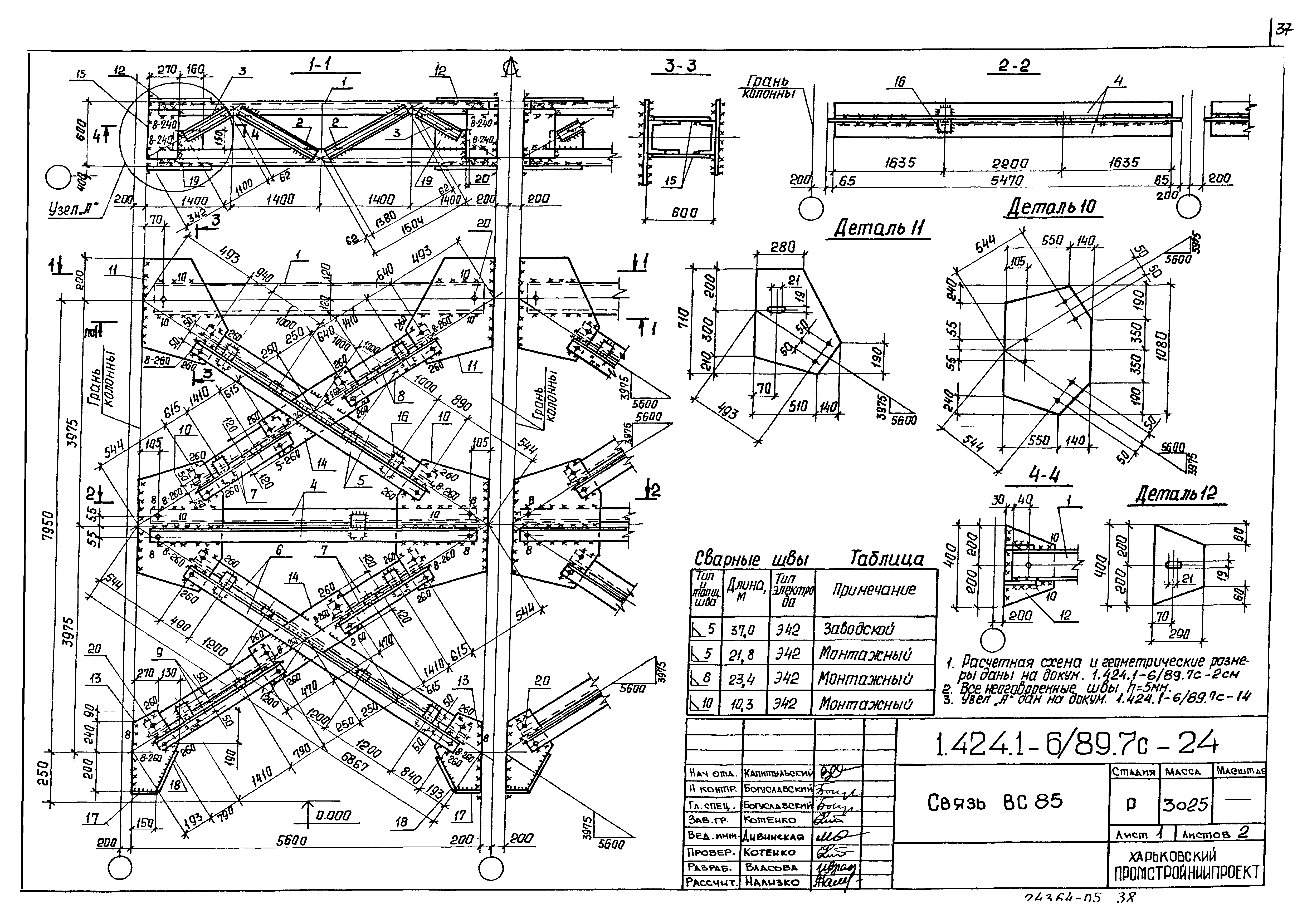 Серия 1.424.1-6/89