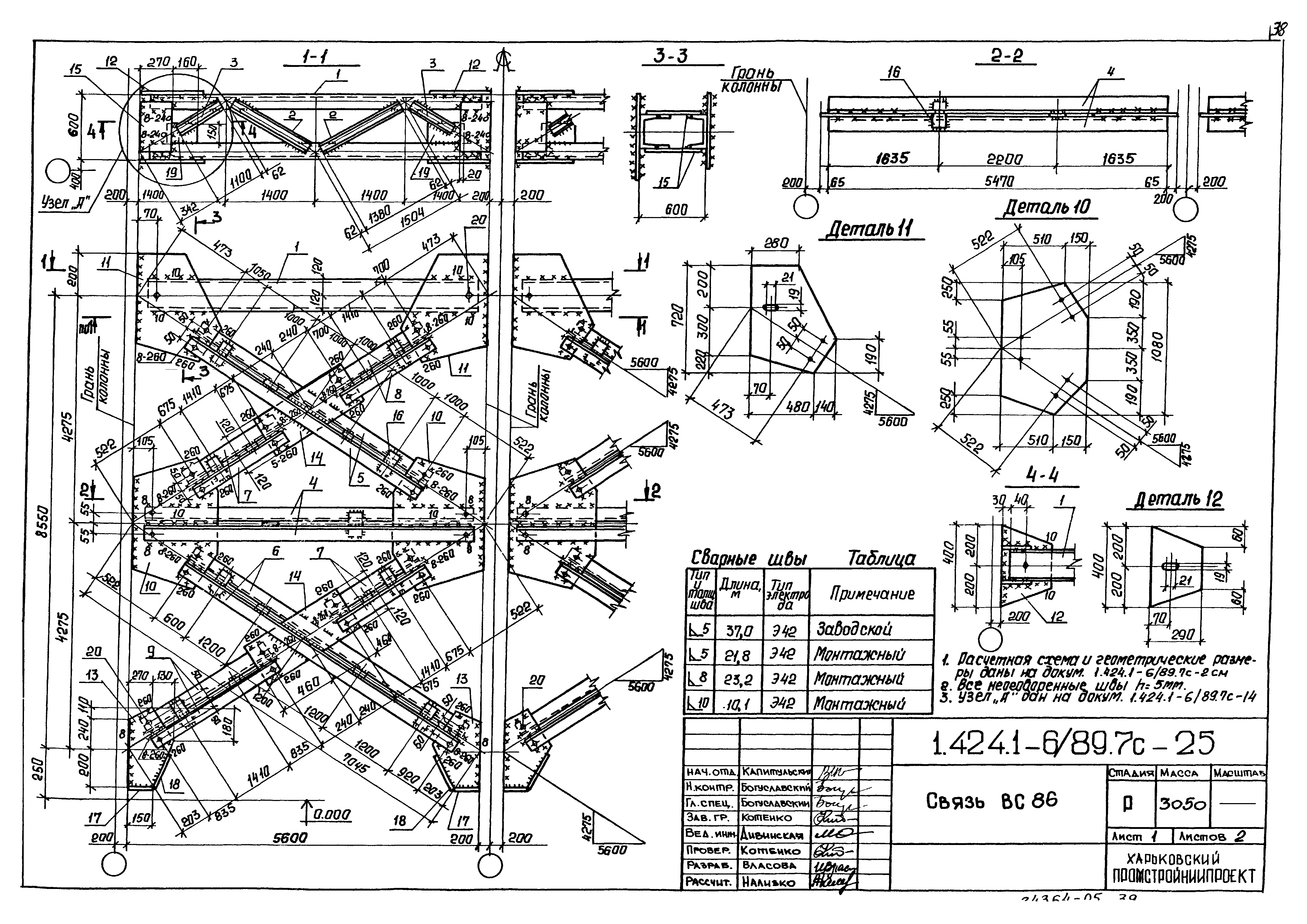 Серия 1.424.1-6/89