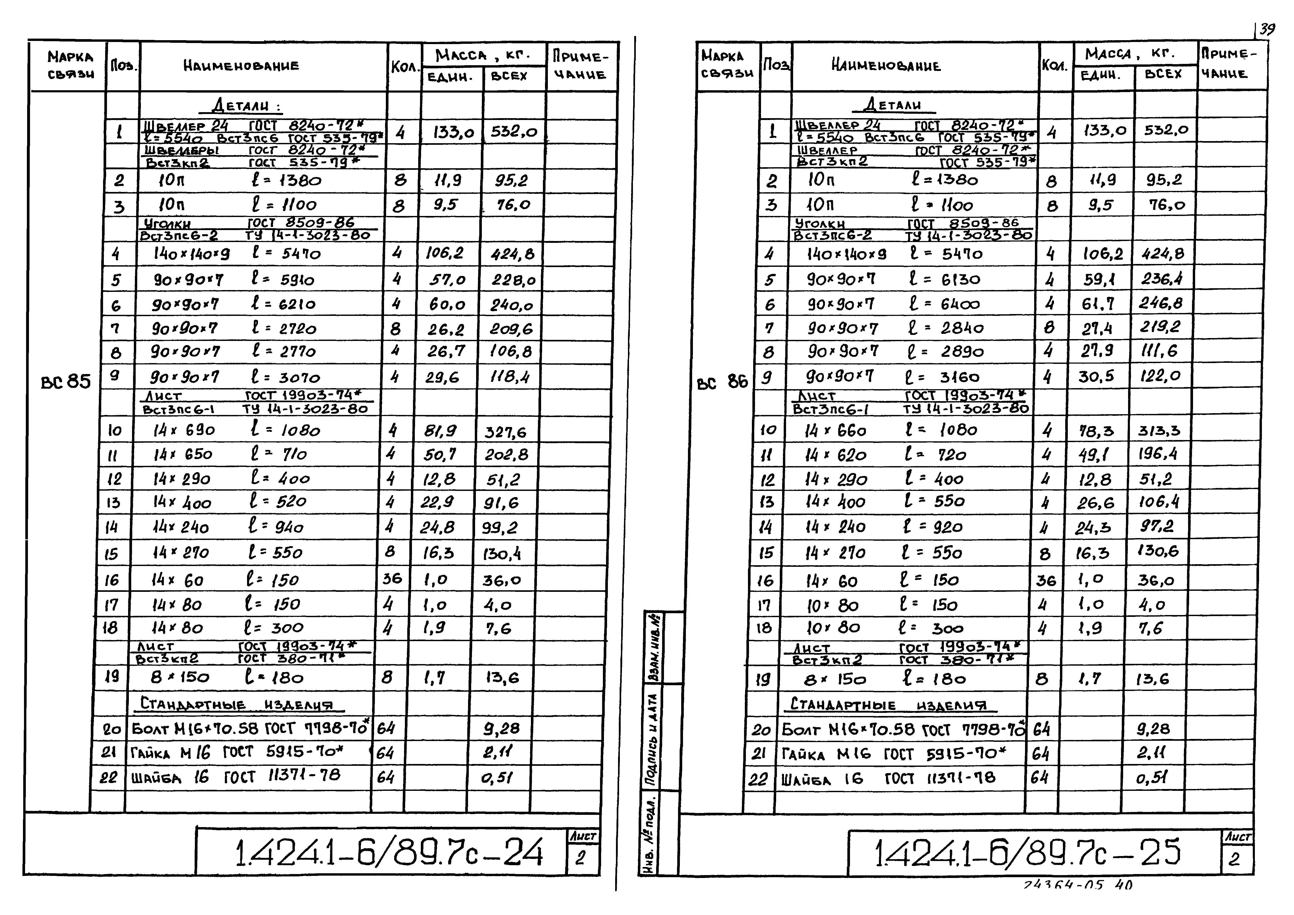 Серия 1.424.1-6/89