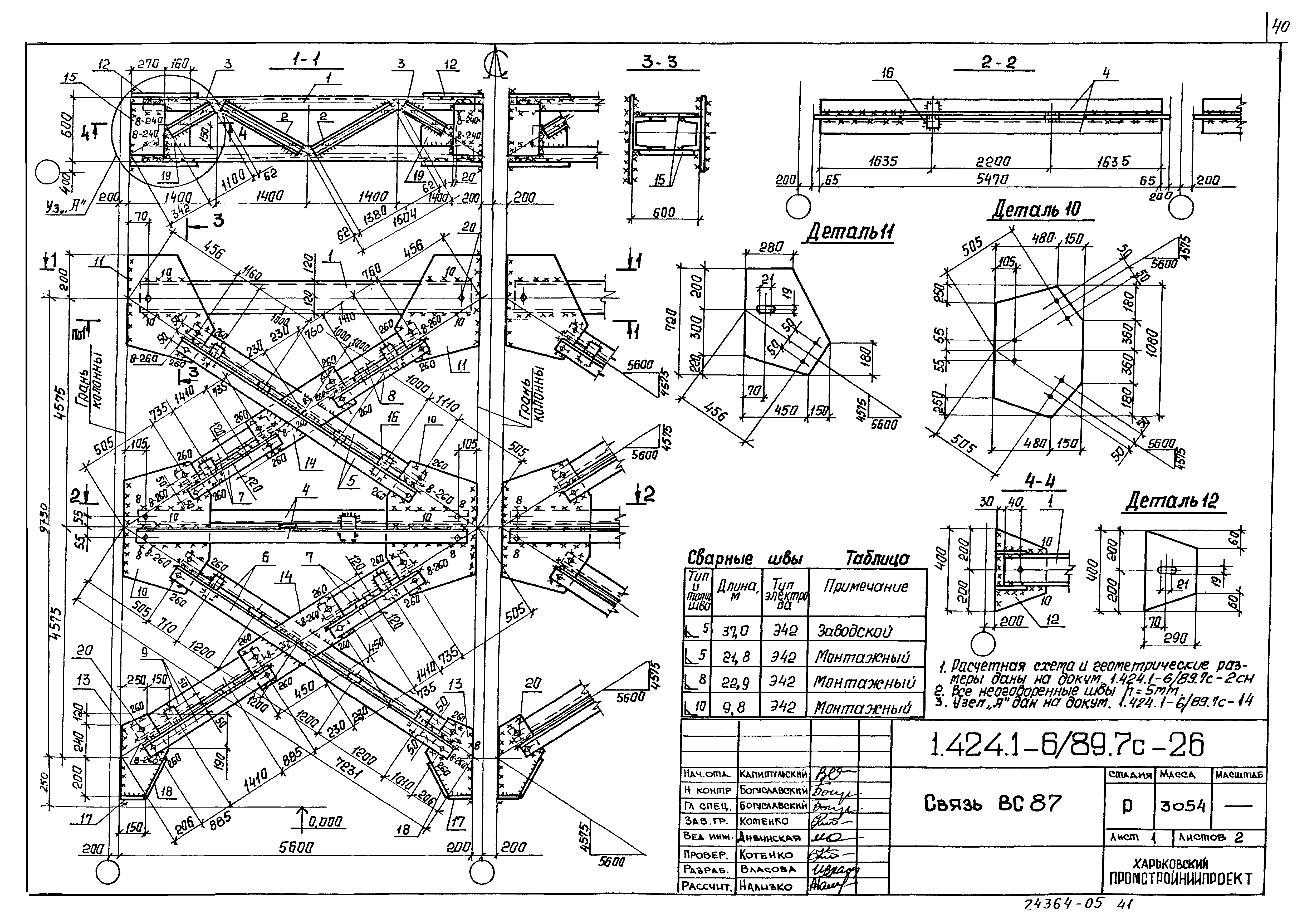 Серия 1.424.1-6/89