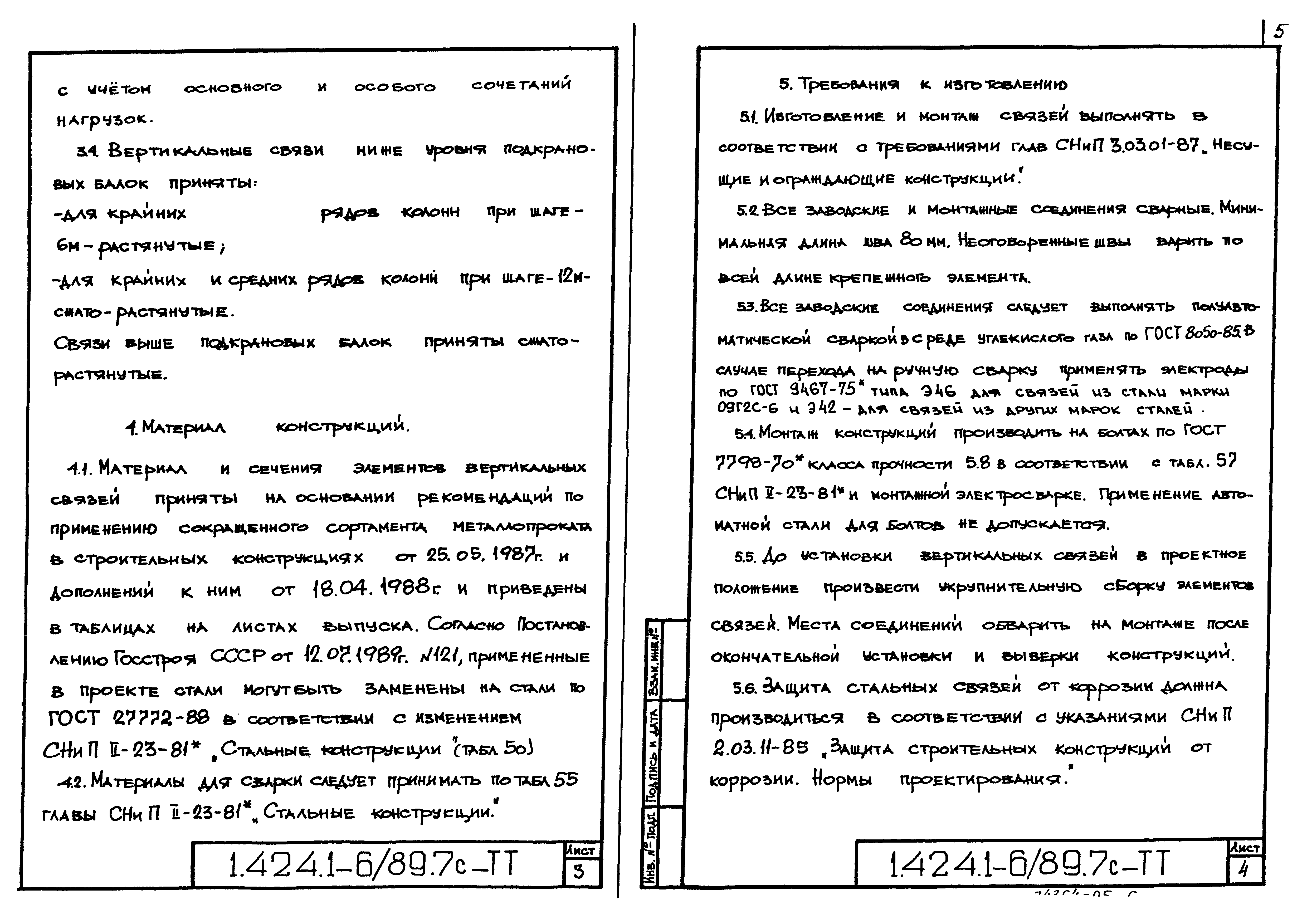 Серия 1.424.1-6/89