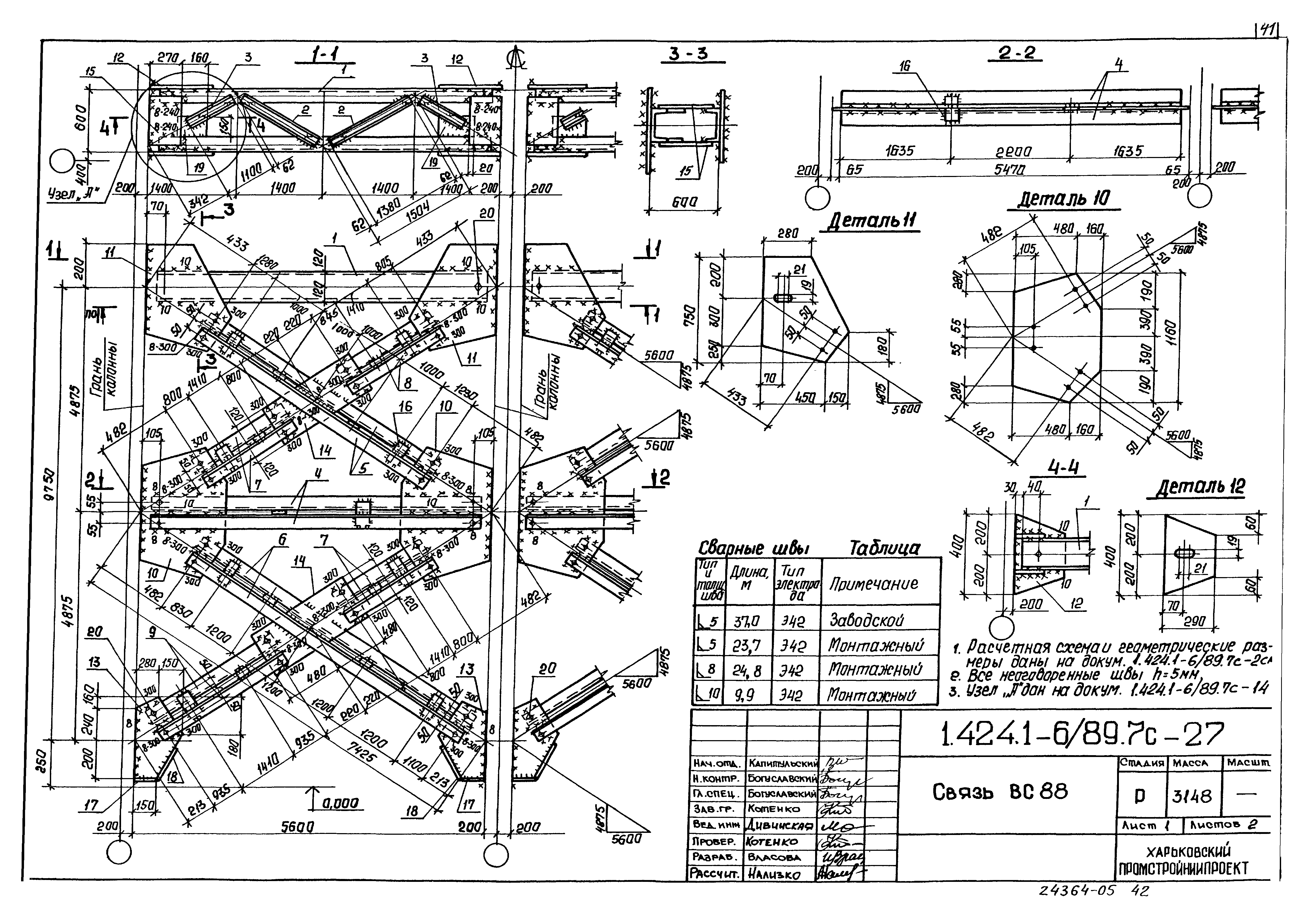 Серия 1.424.1-6/89