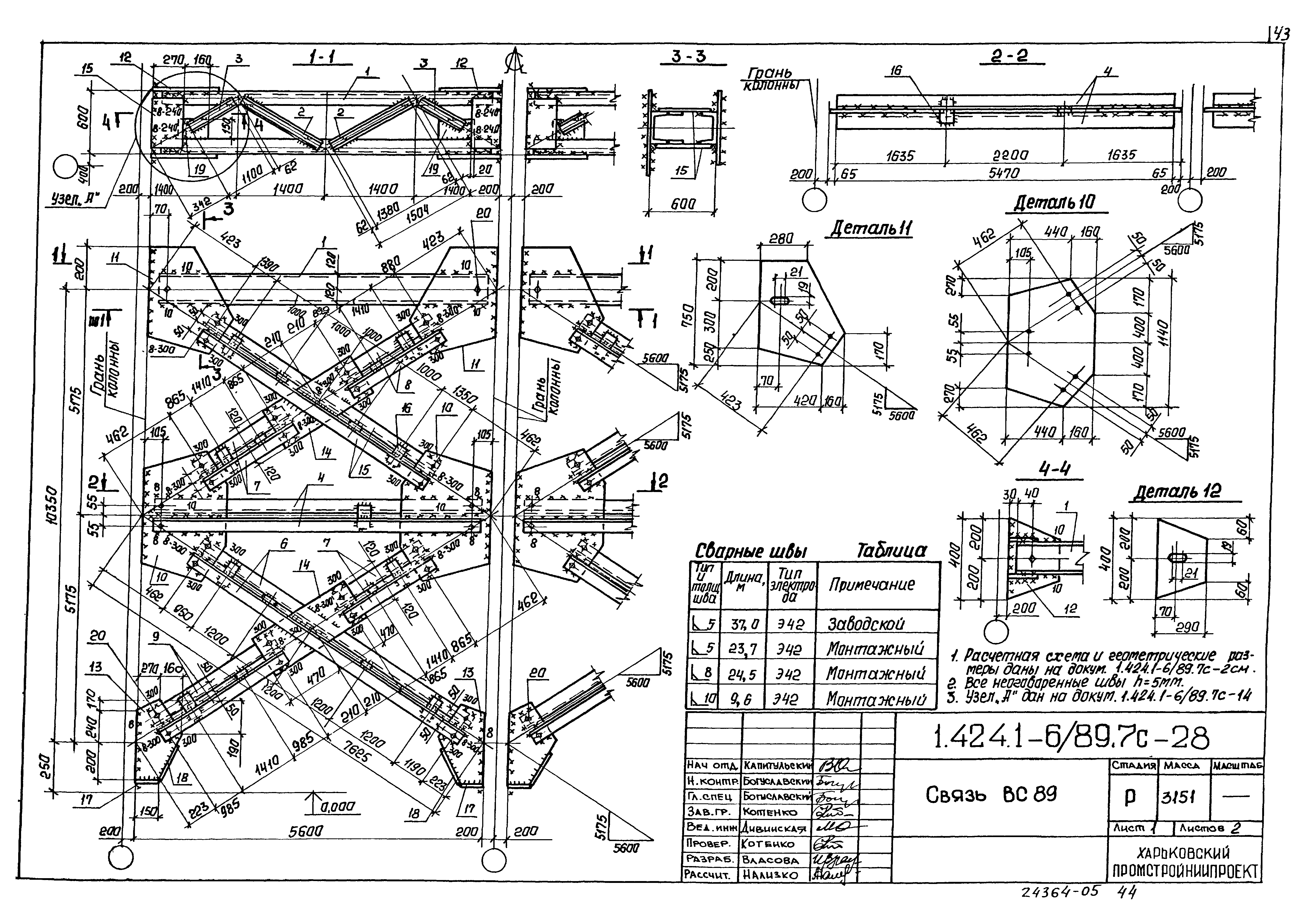 Серия 1.424.1-6/89