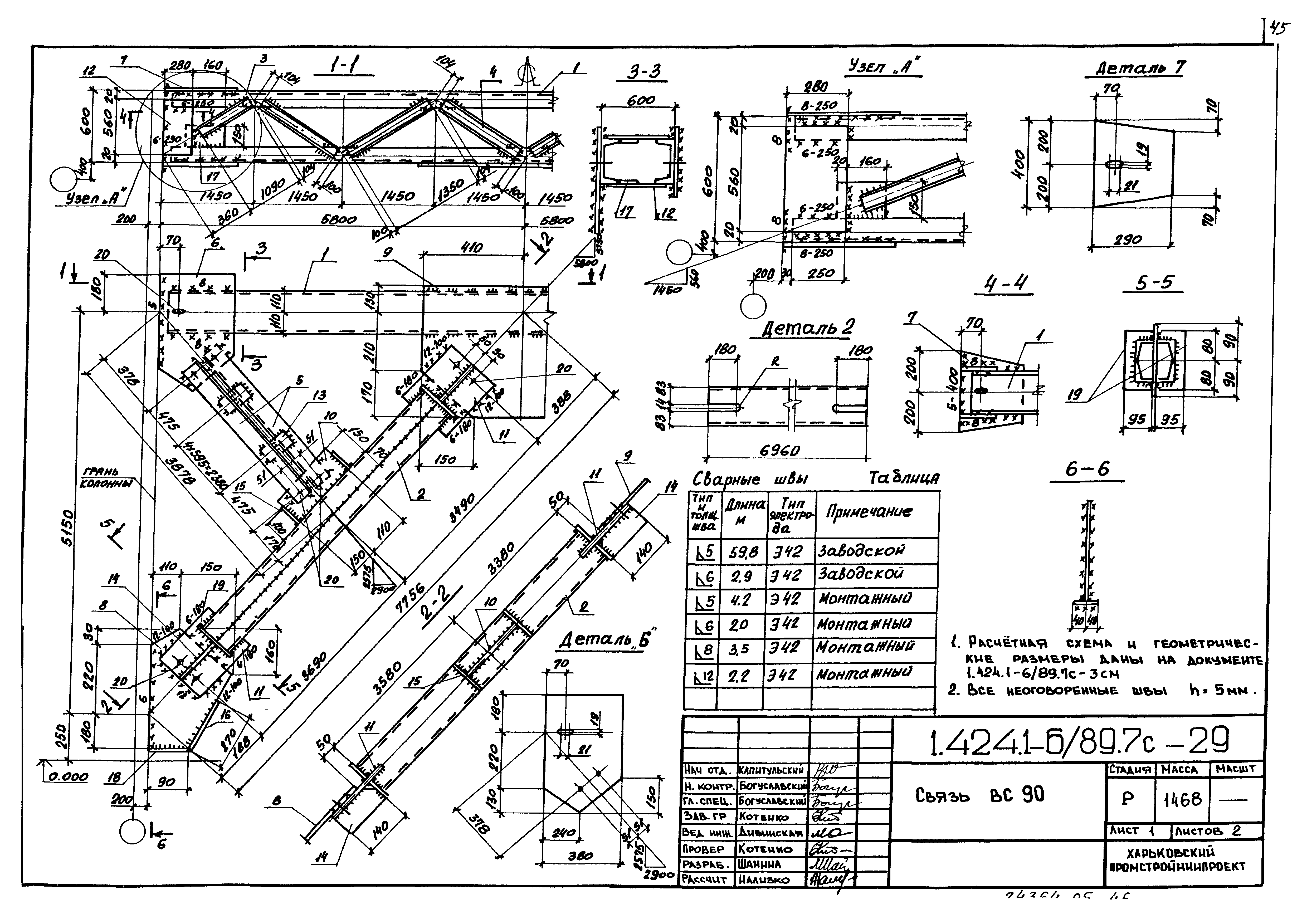 Серия 1.424.1-6/89