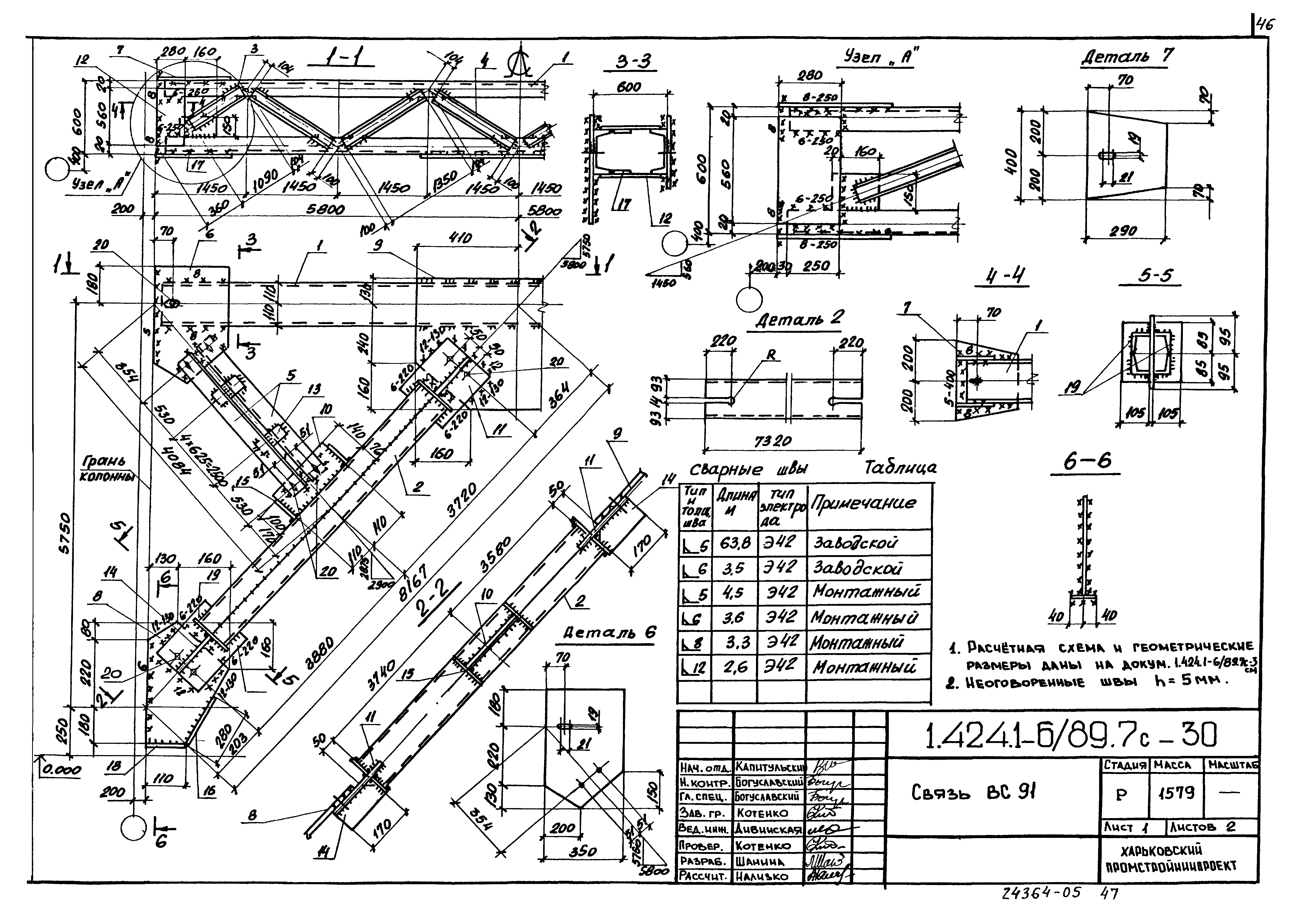 Серия 1.424.1-6/89