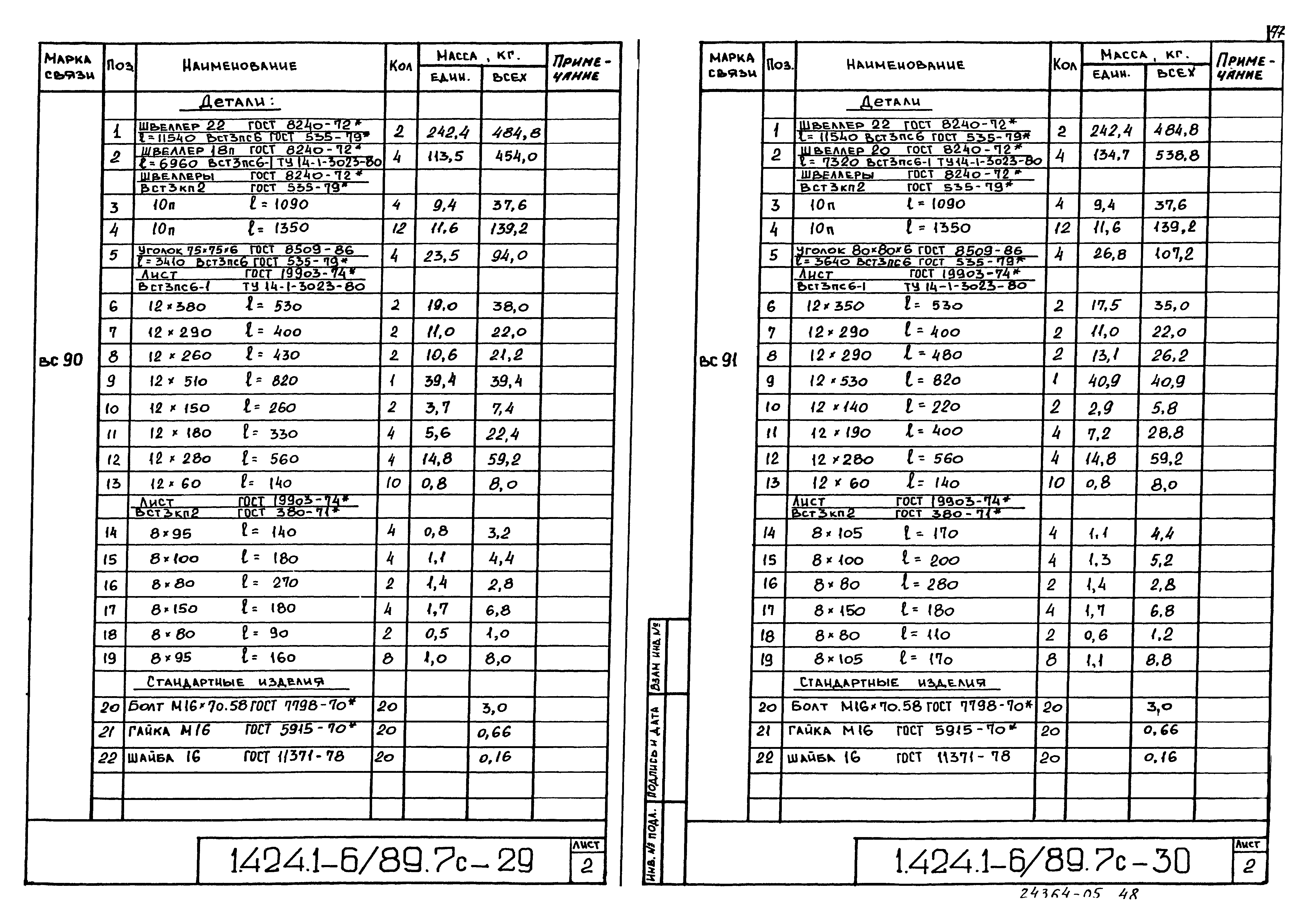 Серия 1.424.1-6/89