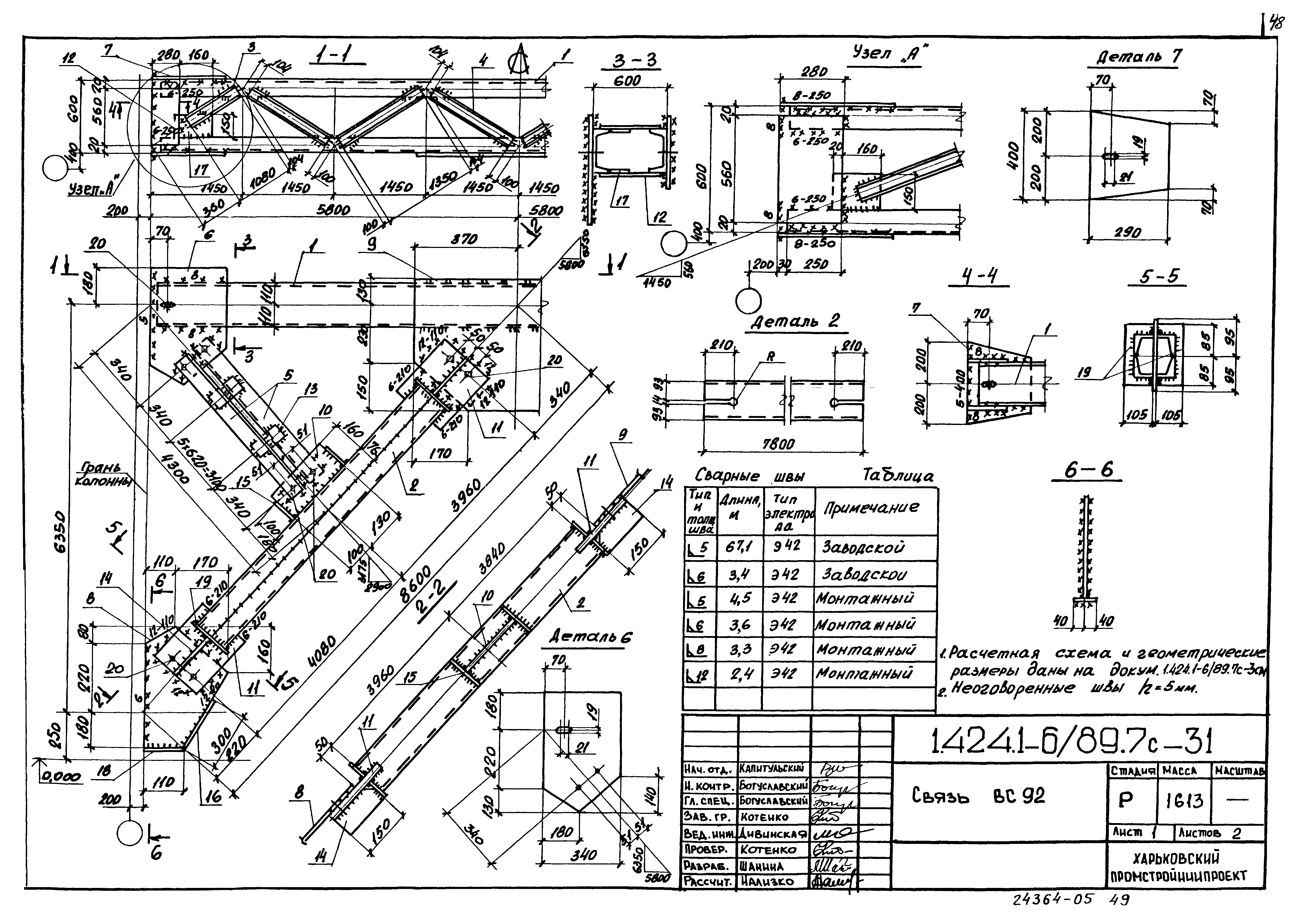 Серия 1.424.1-6/89