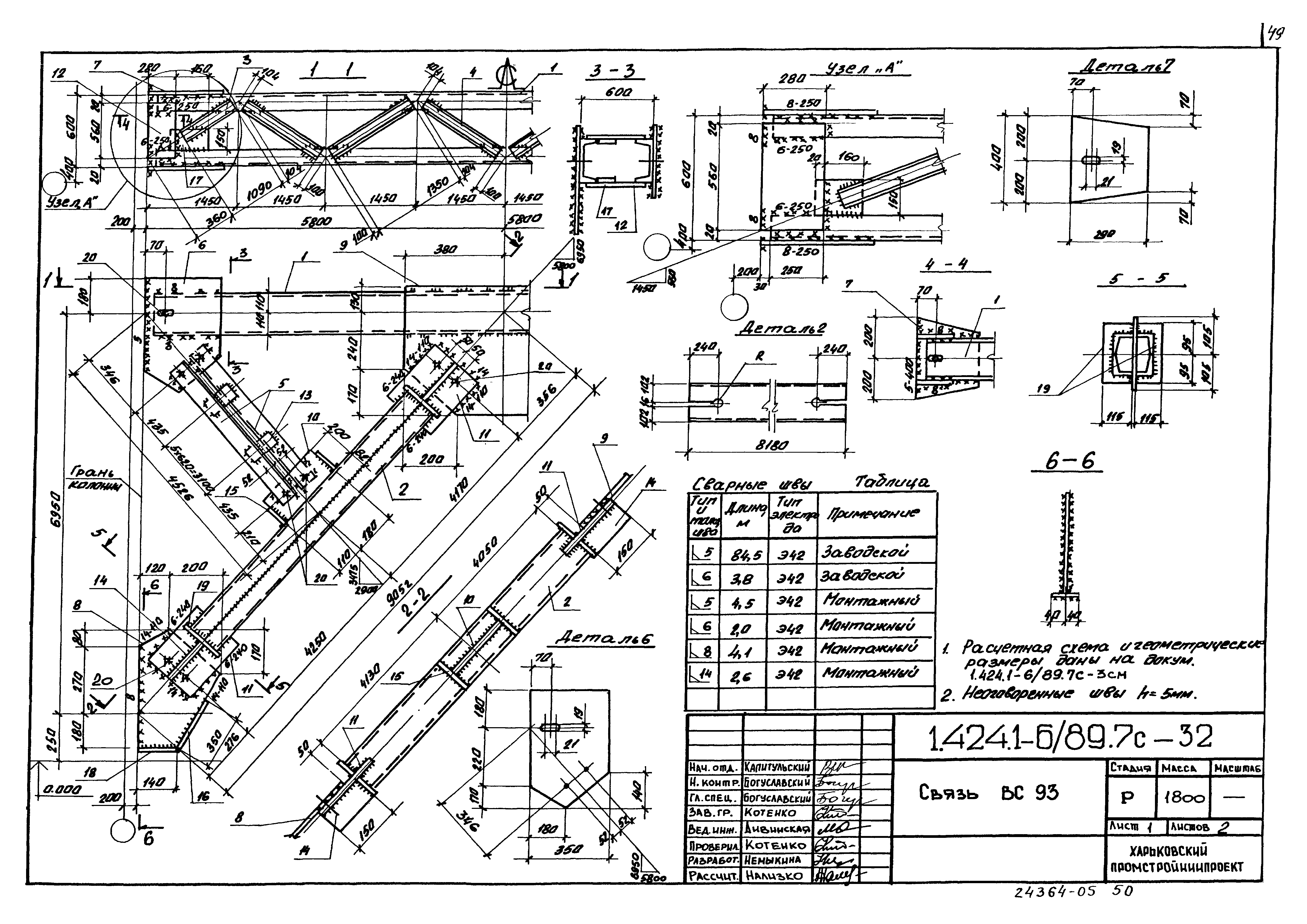 Серия 1.424.1-6/89