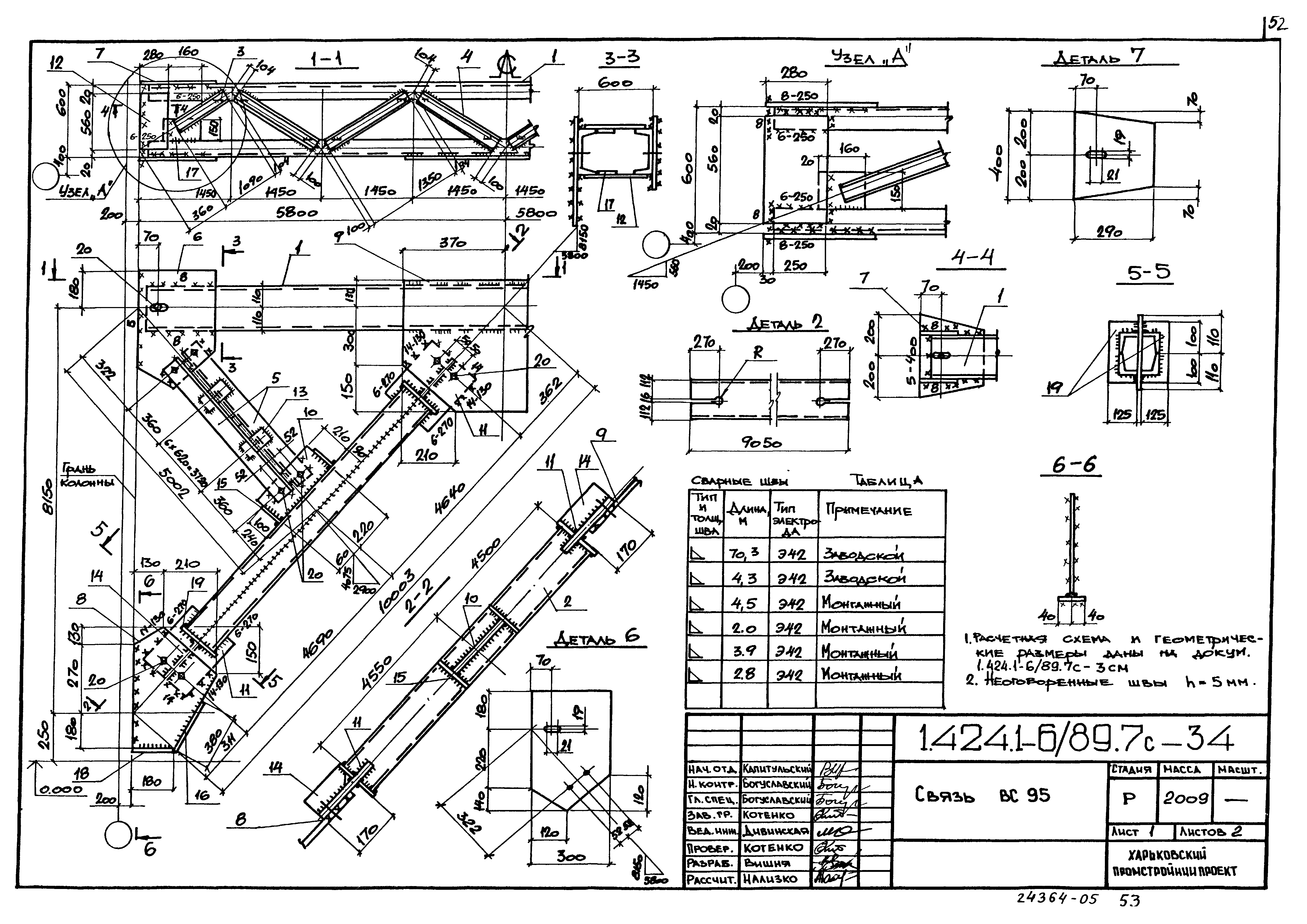 Серия 1.424.1-6/89