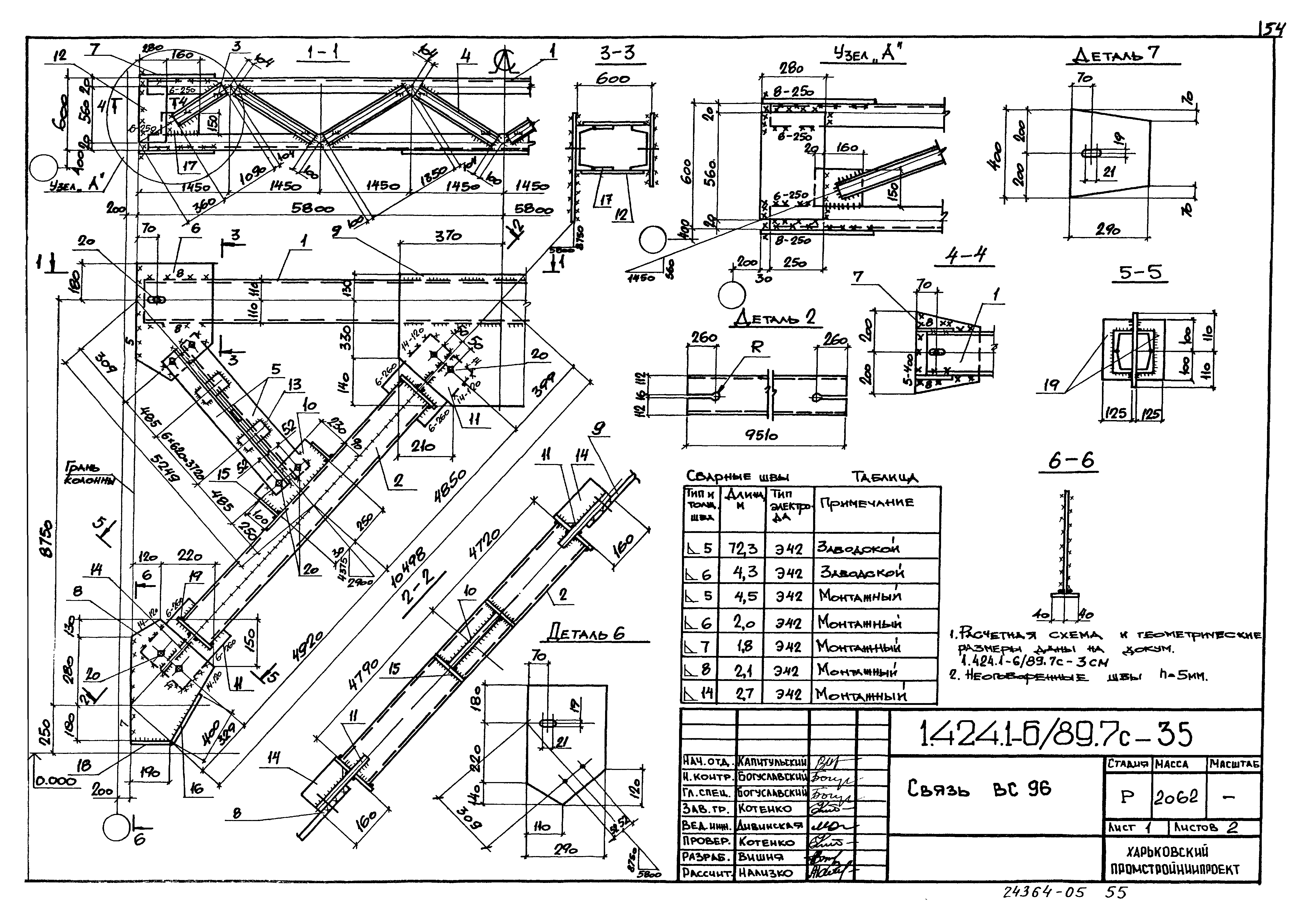 Серия 1.424.1-6/89