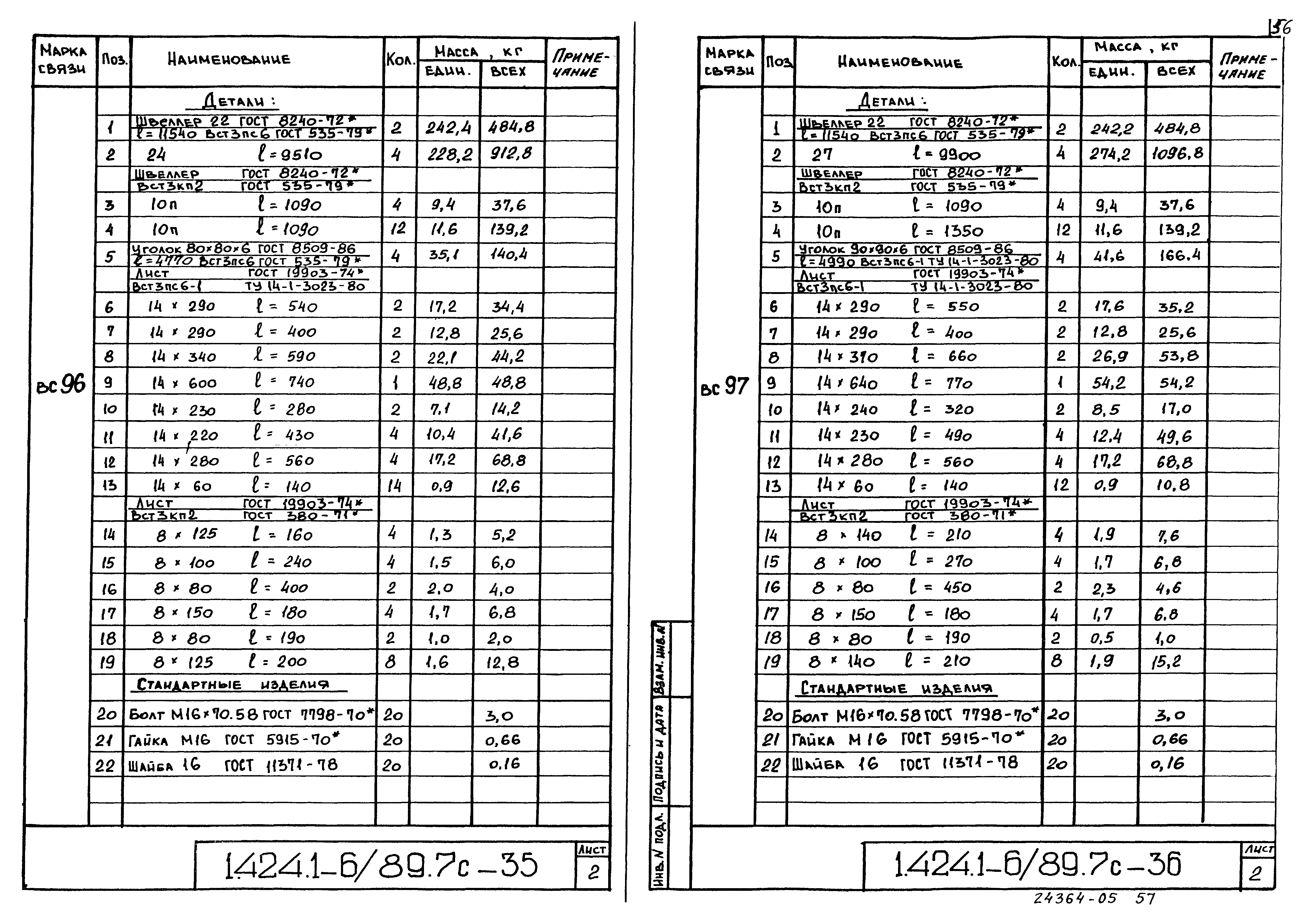 Серия 1.424.1-6/89