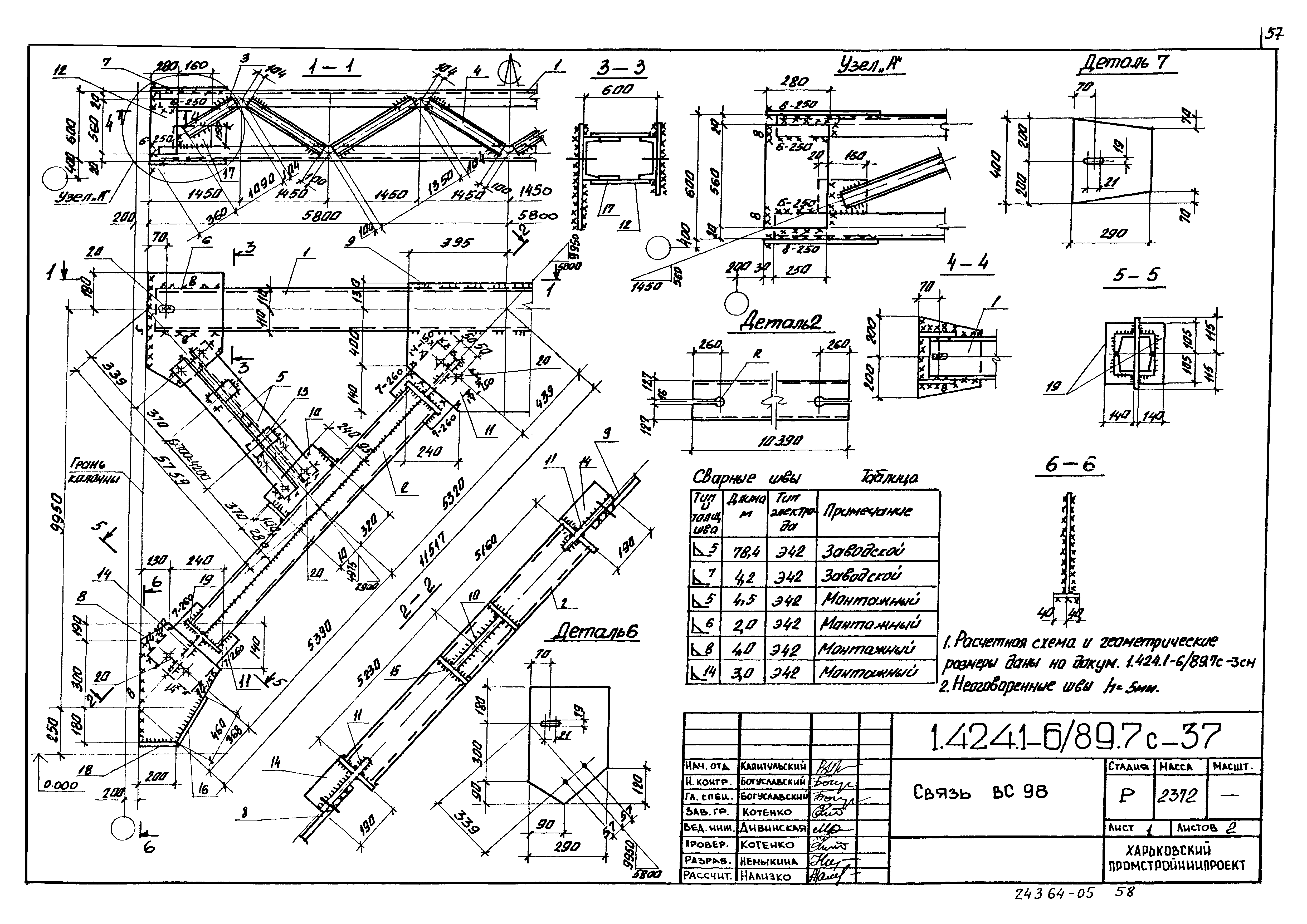 Серия 1.424.1-6/89