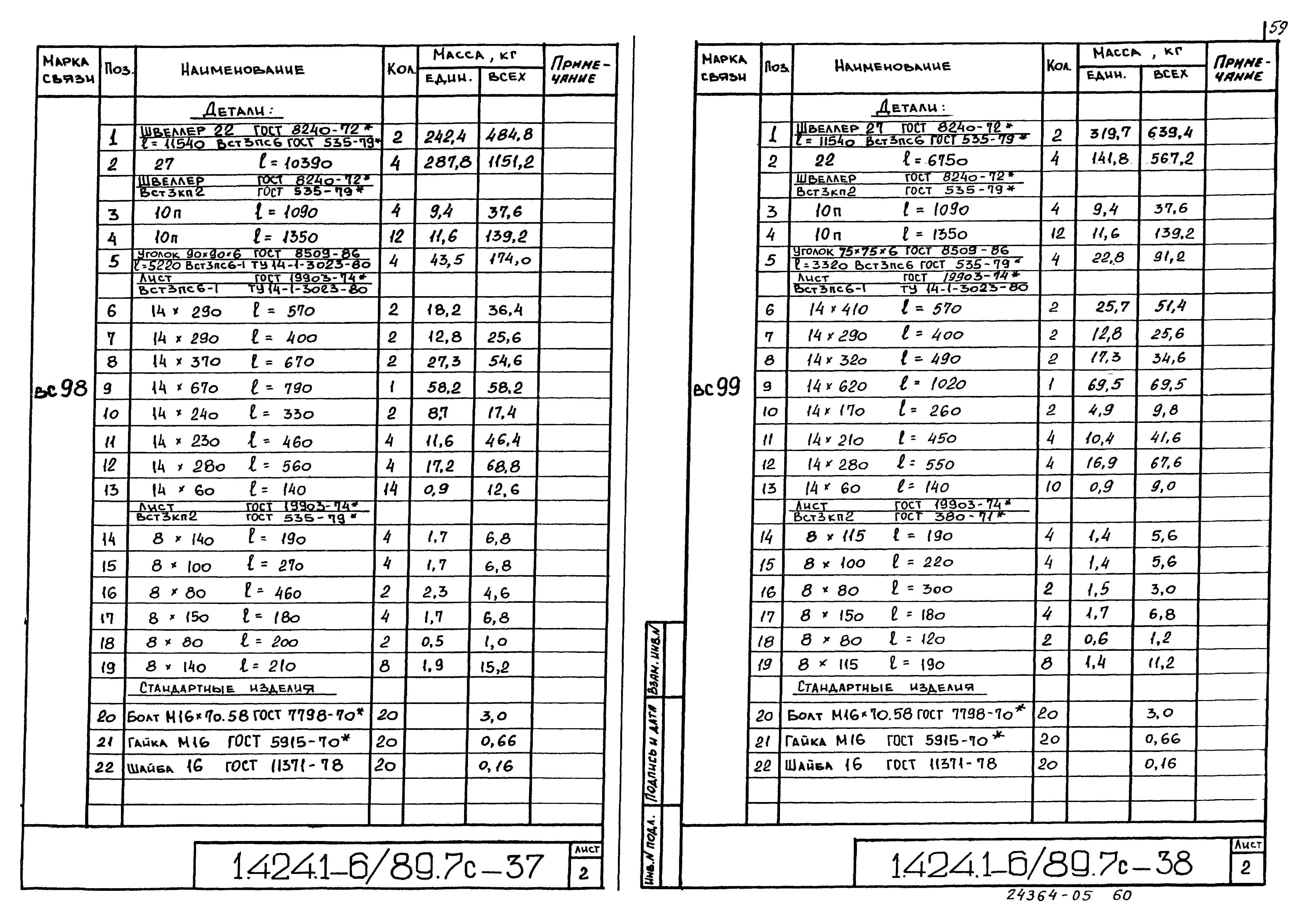 Серия 1.424.1-6/89