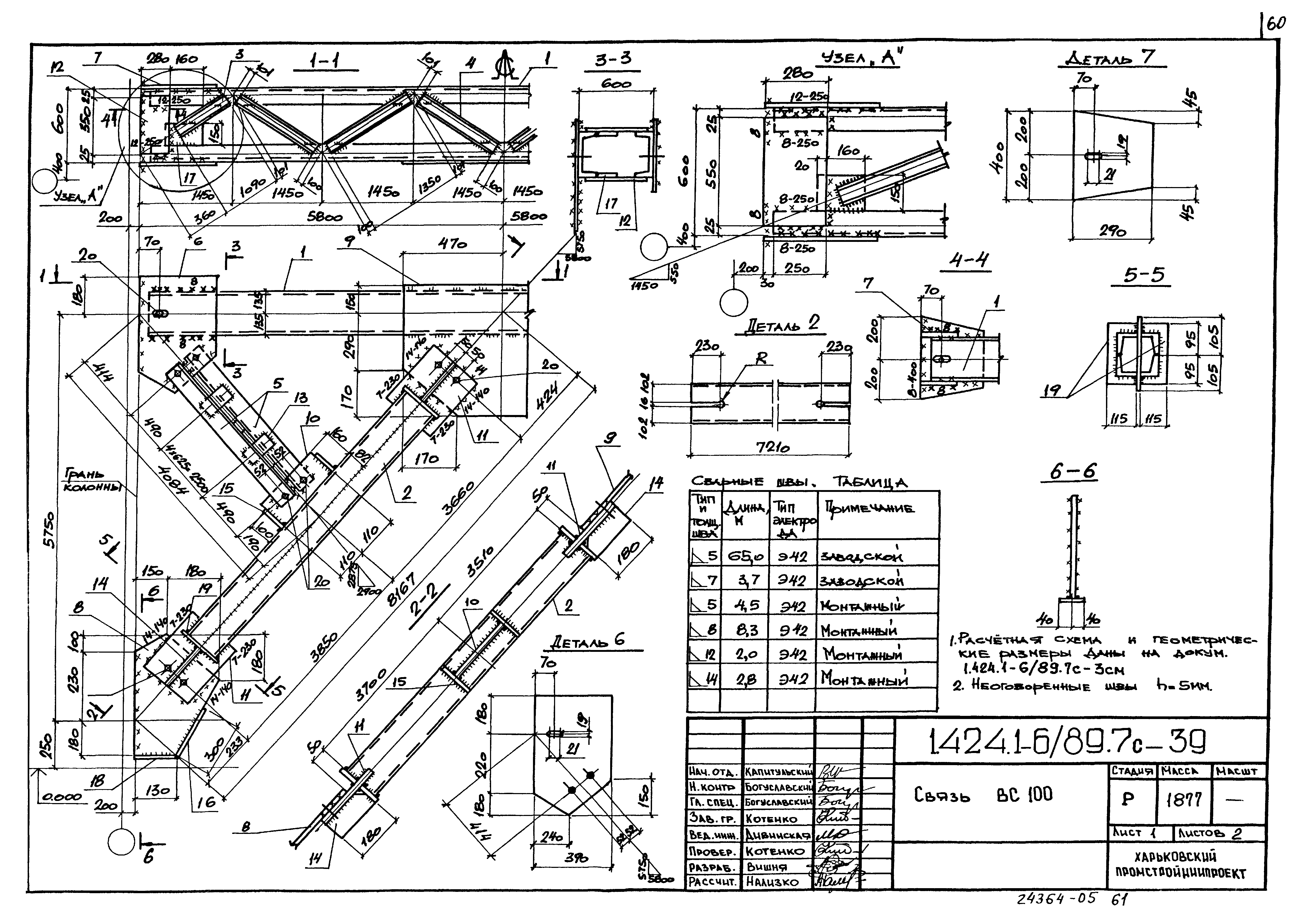 Серия 1.424.1-6/89