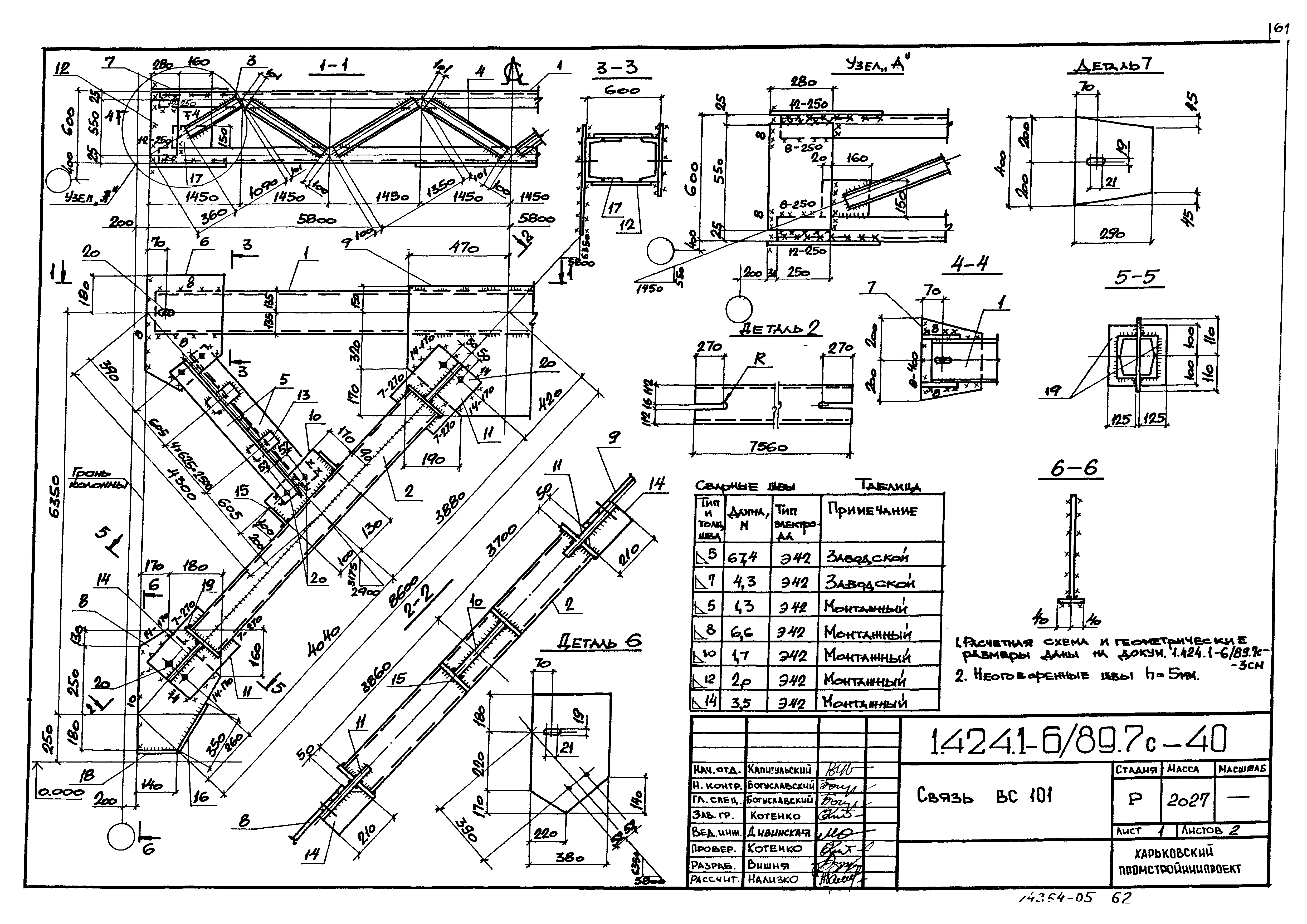 Серия 1.424.1-6/89