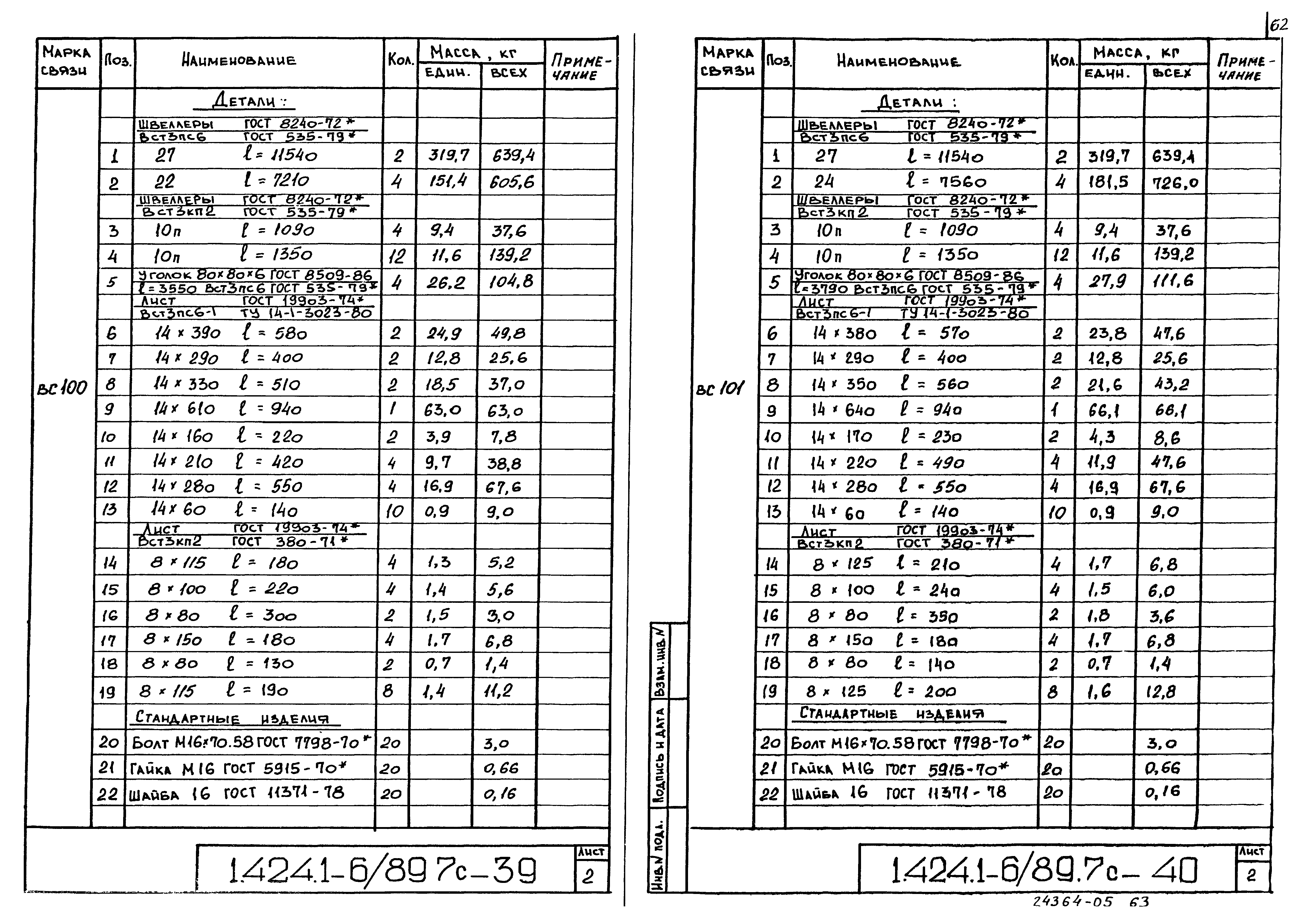 Серия 1.424.1-6/89