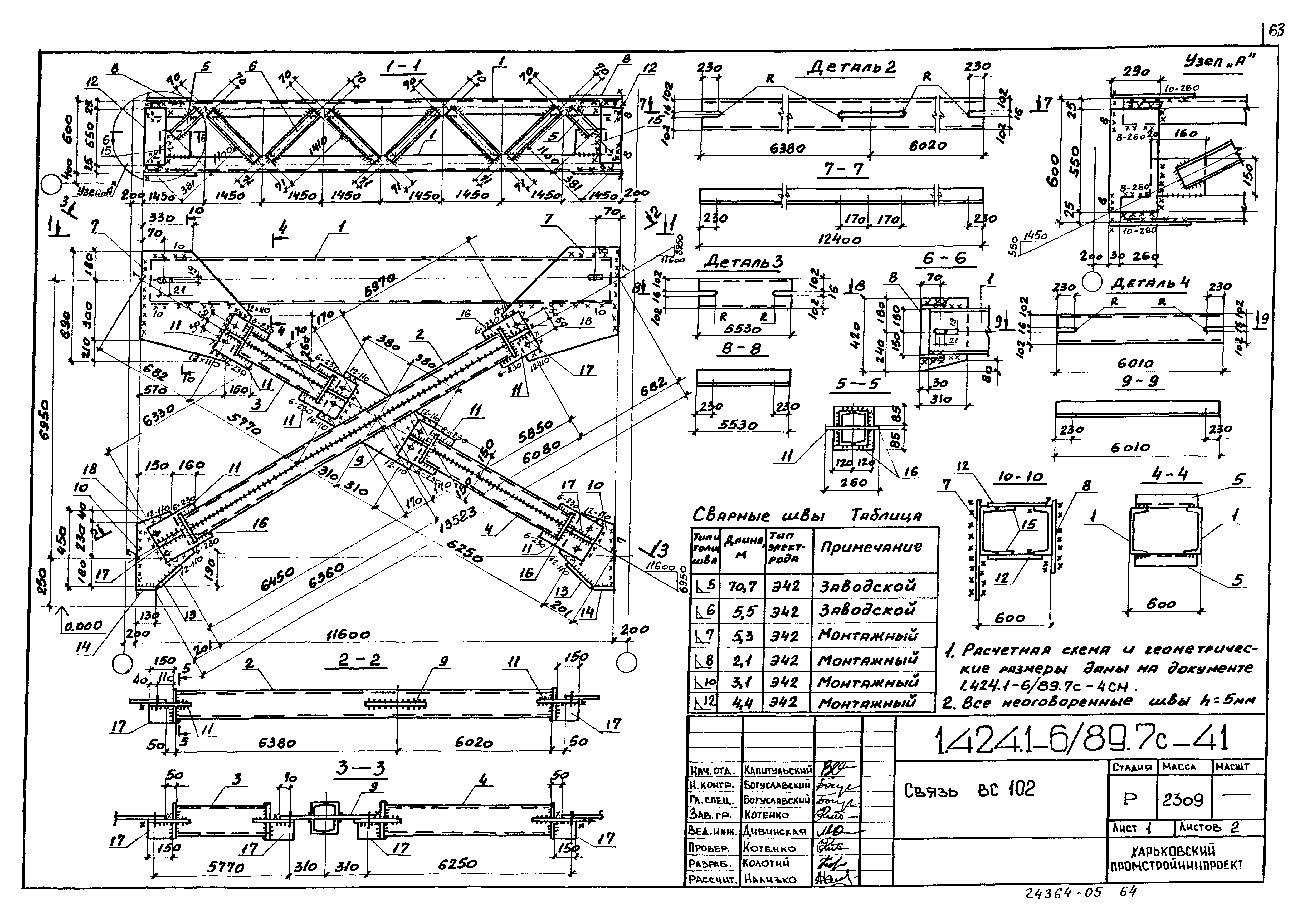 Серия 1.424.1-6/89