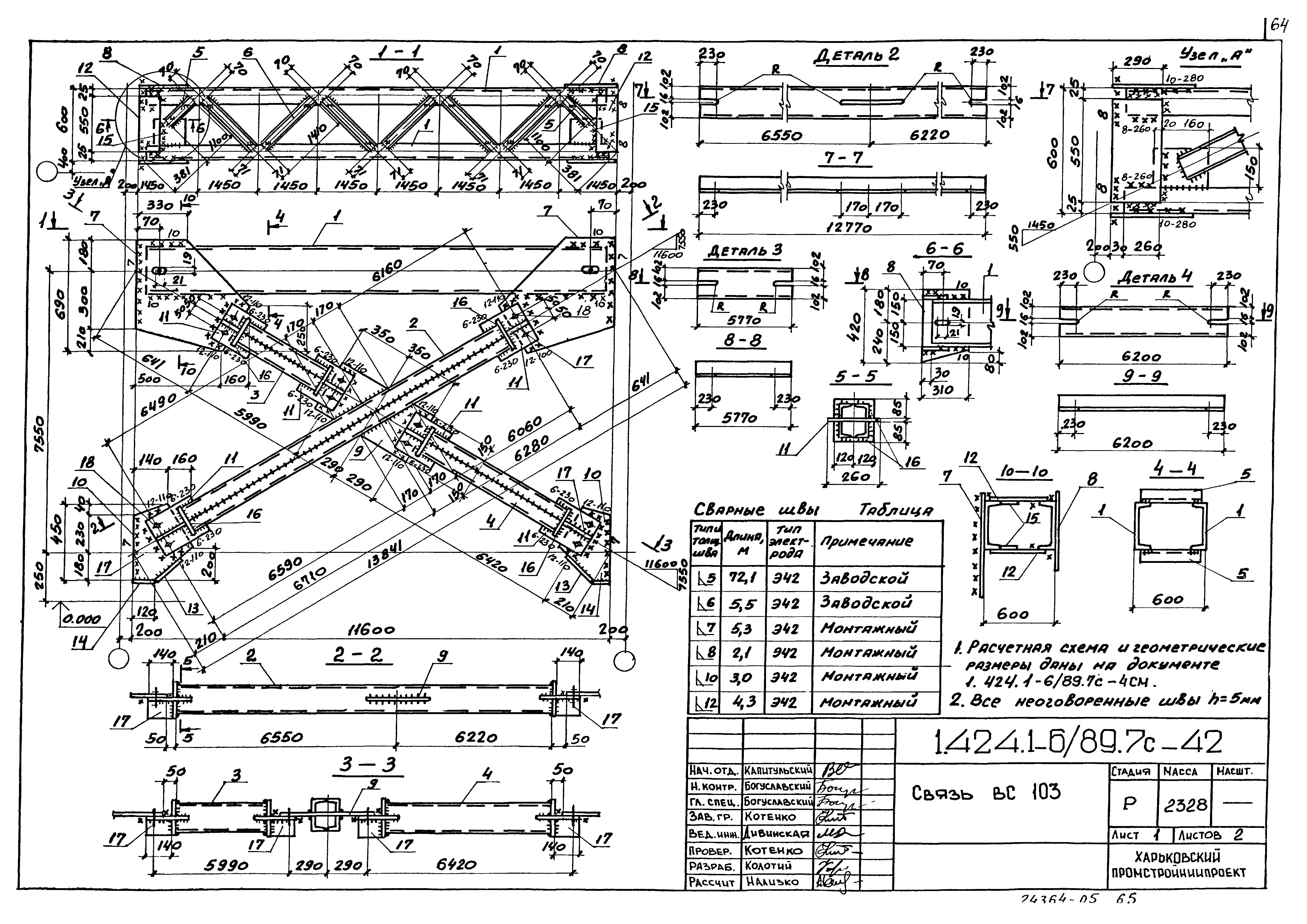 Серия 1.424.1-6/89