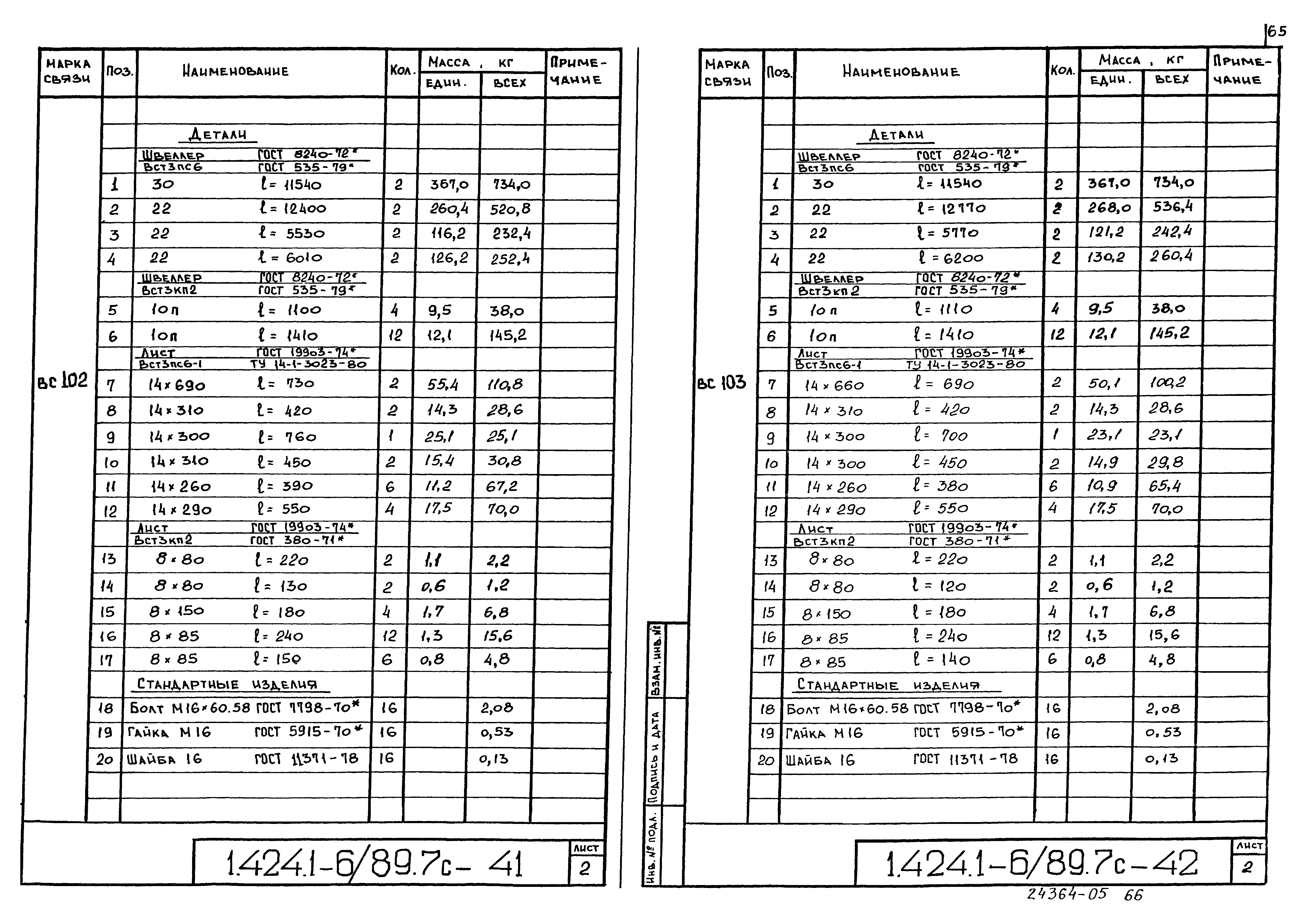 Серия 1.424.1-6/89