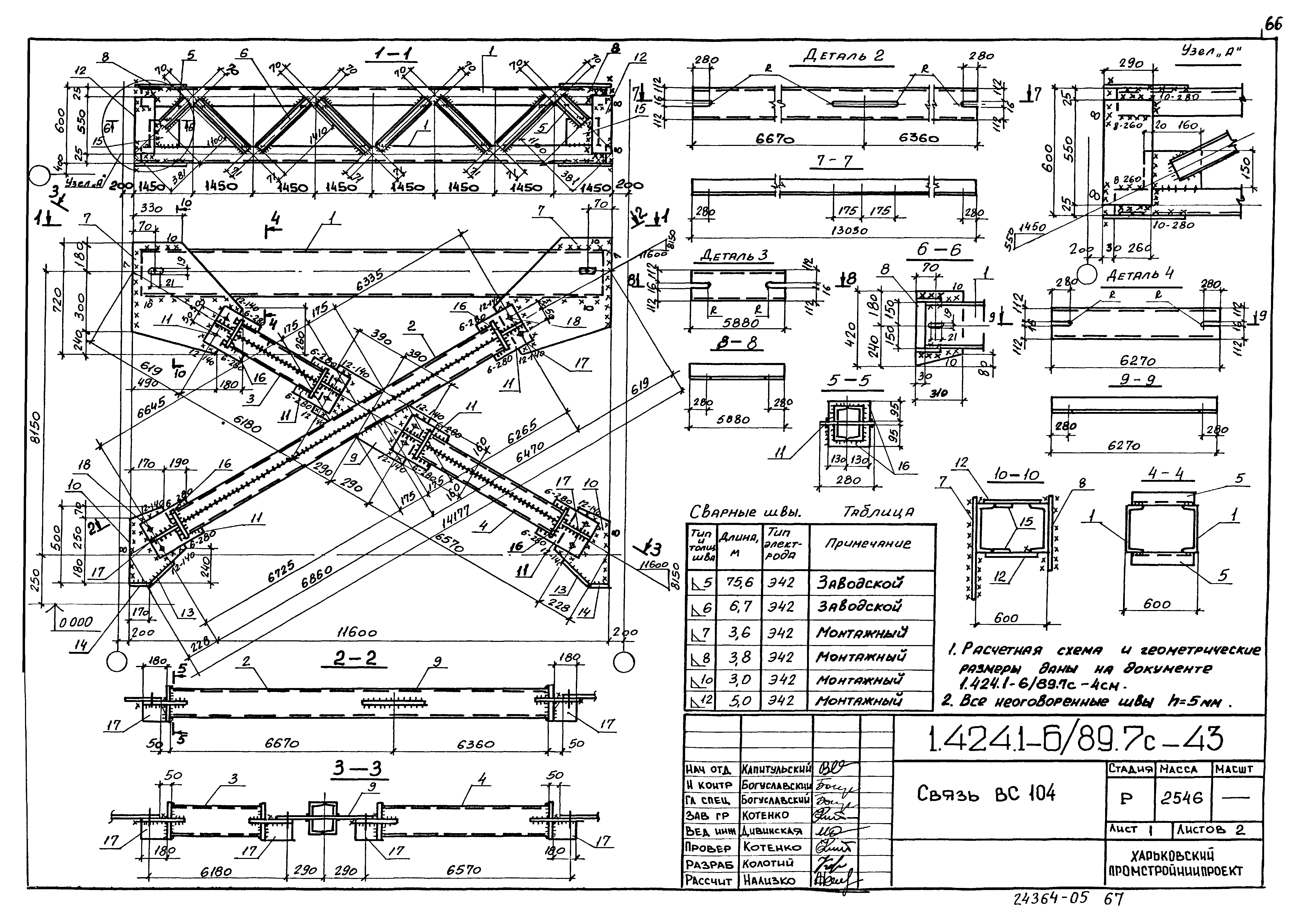 Серия 1.424.1-6/89