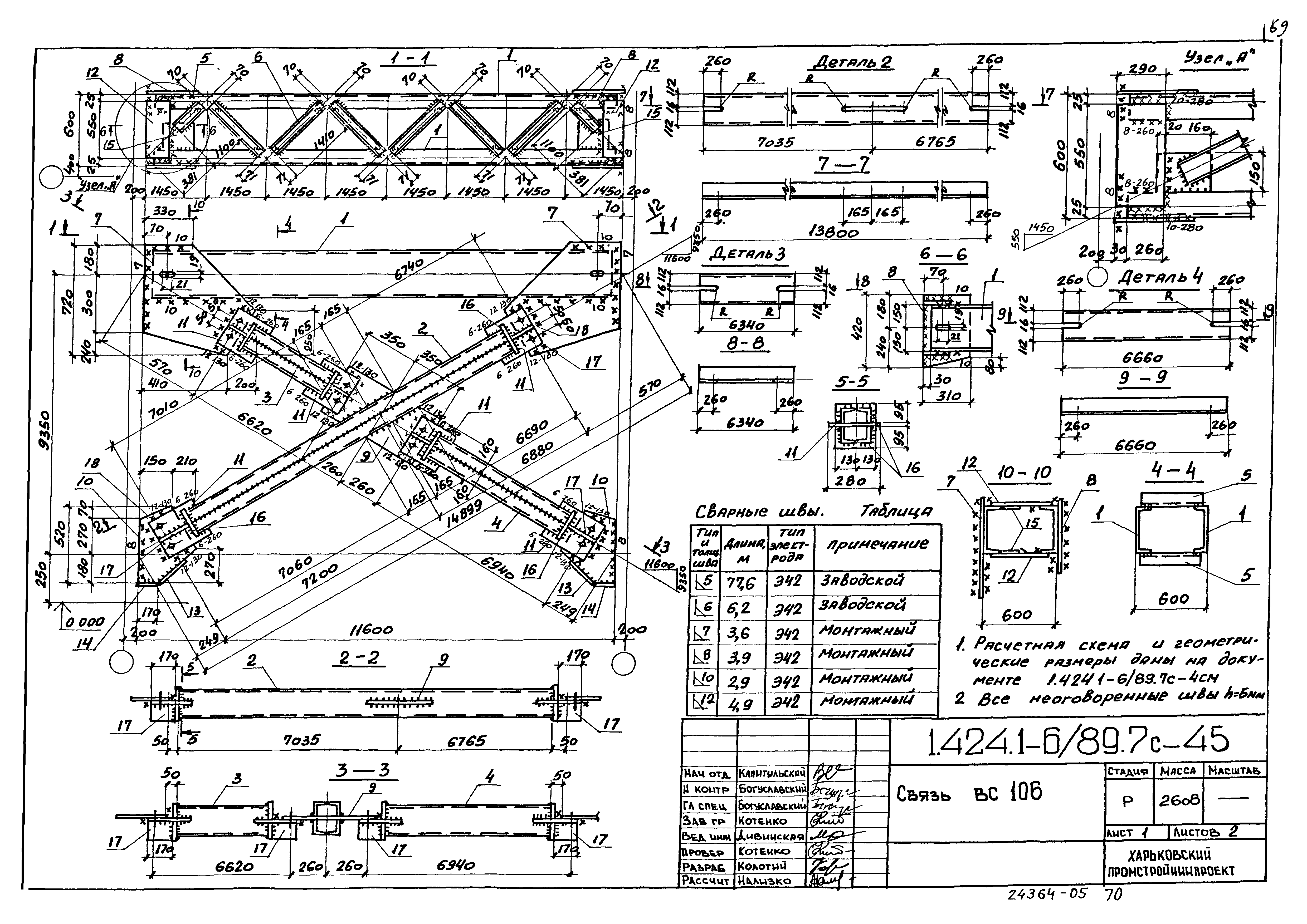 Серия 1.424.1-6/89