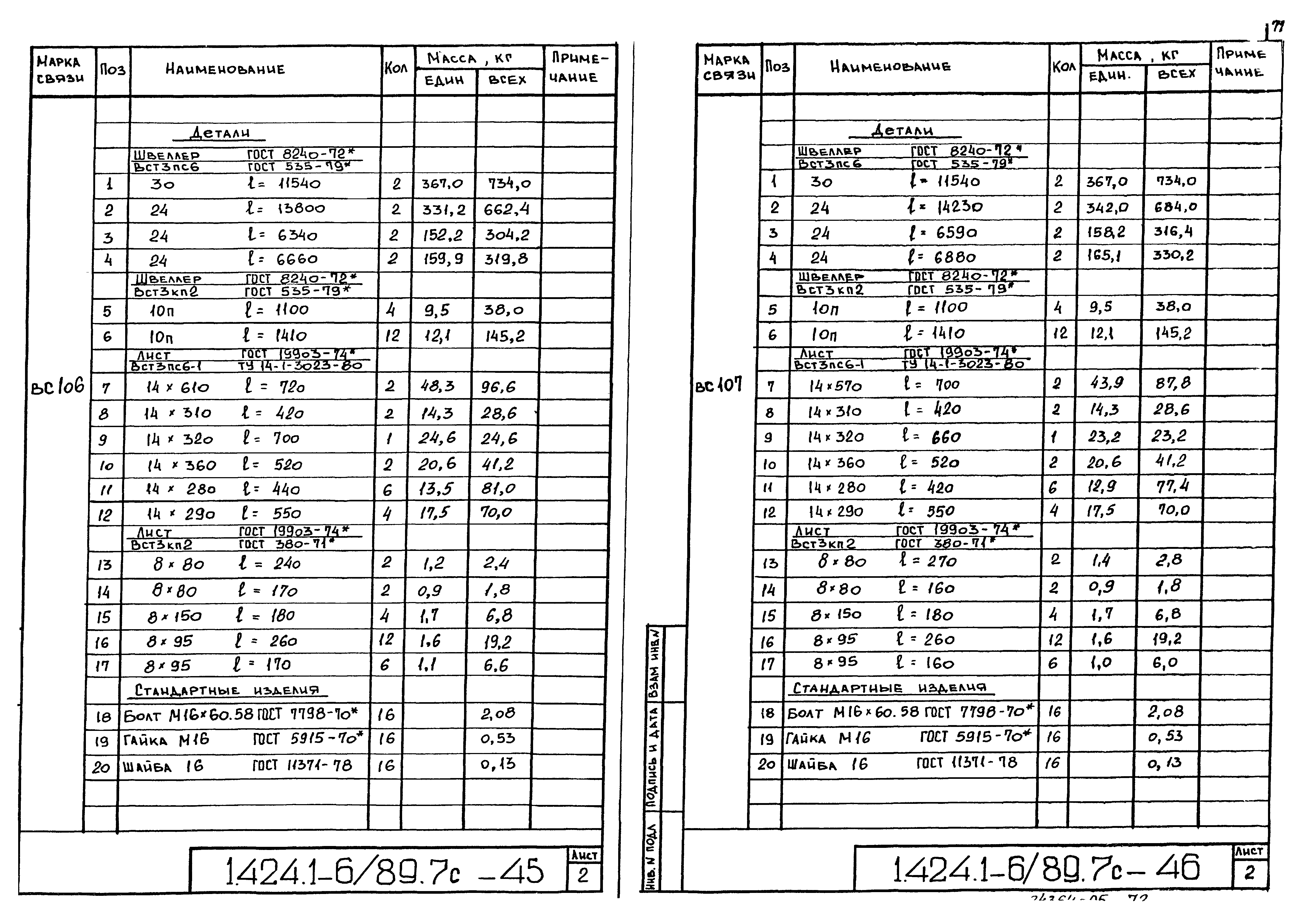 Серия 1.424.1-6/89