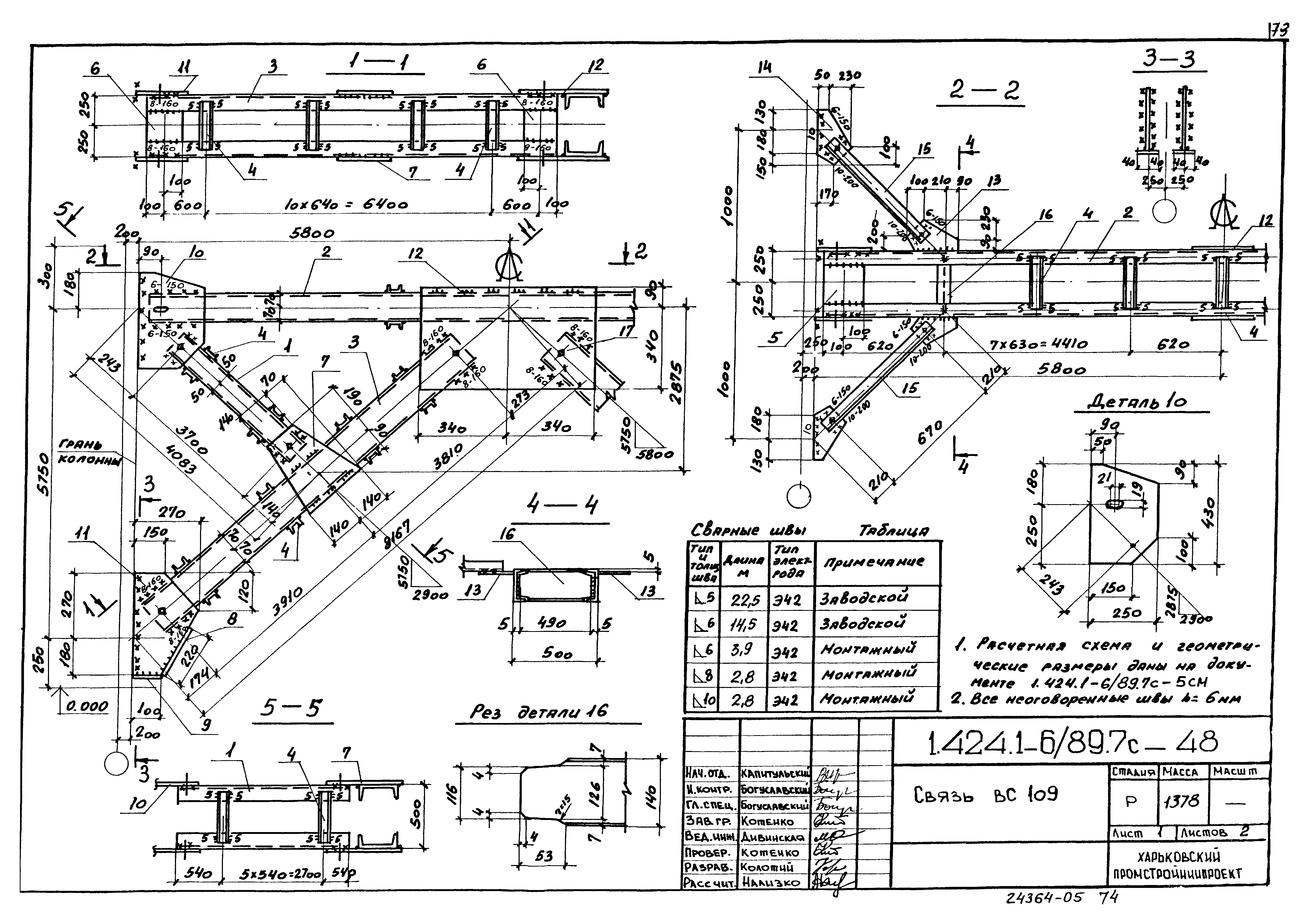 Серия 1.424.1-6/89