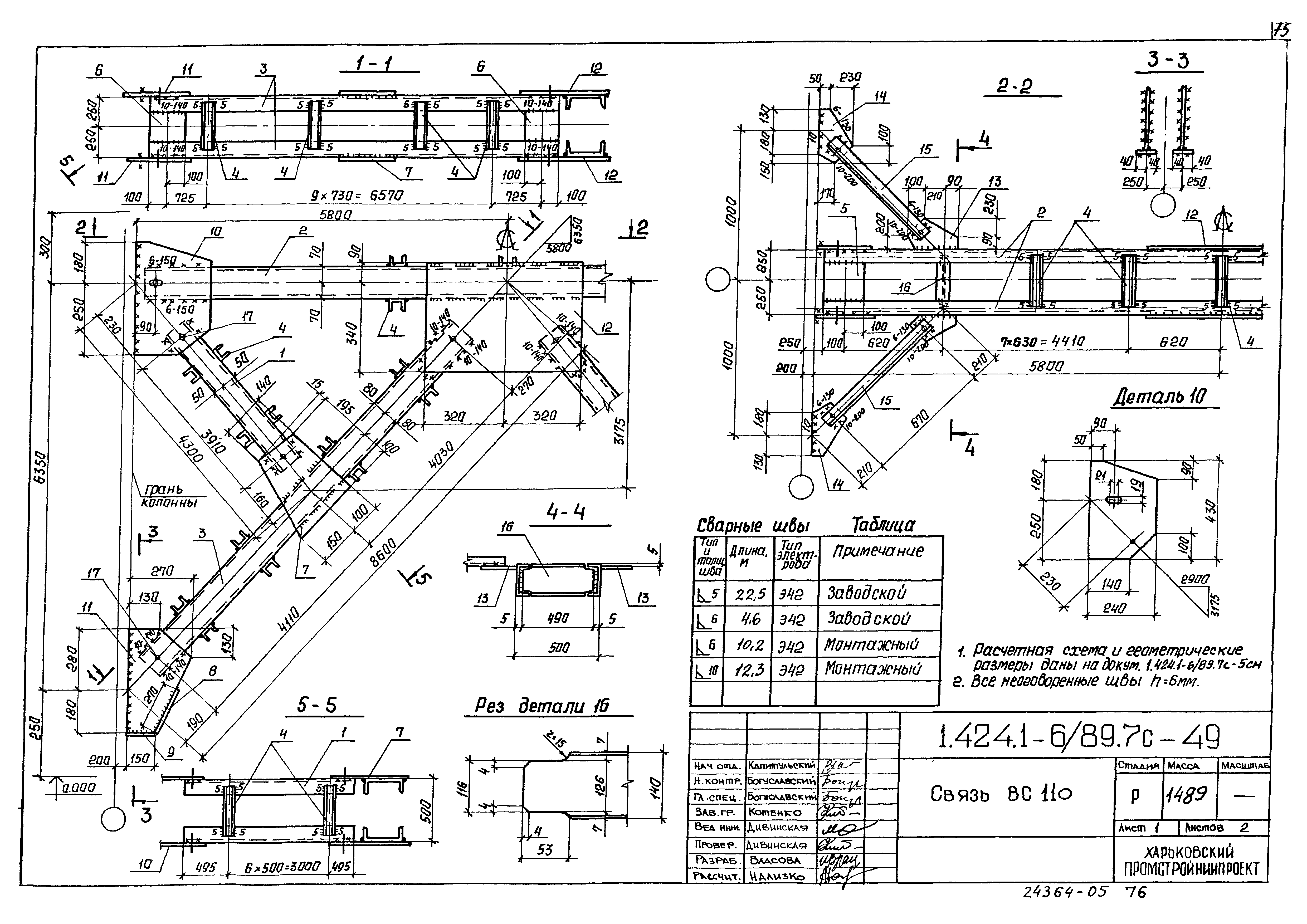 Серия 1.424.1-6/89